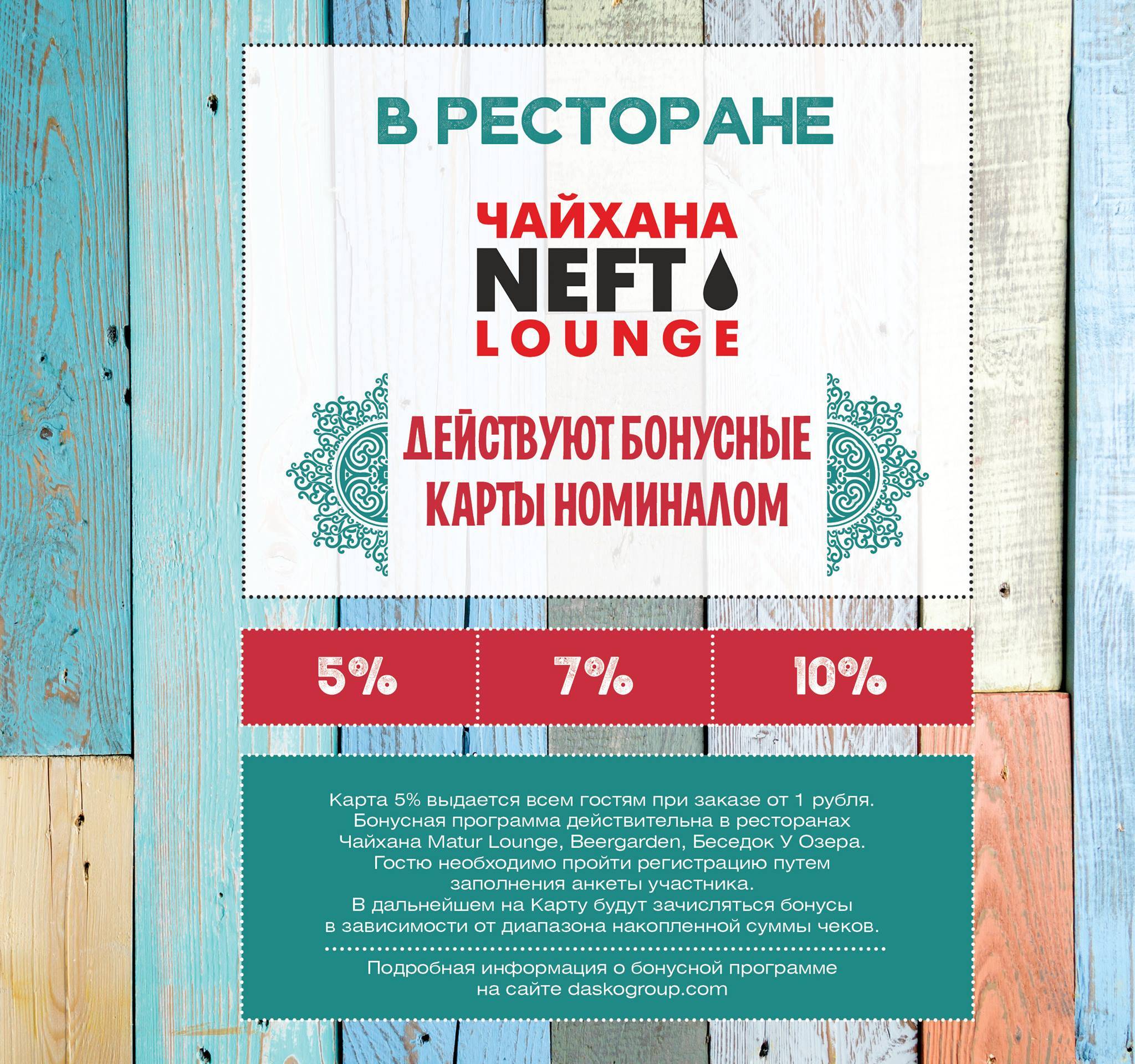 Чайхана NEFT Lounge меню