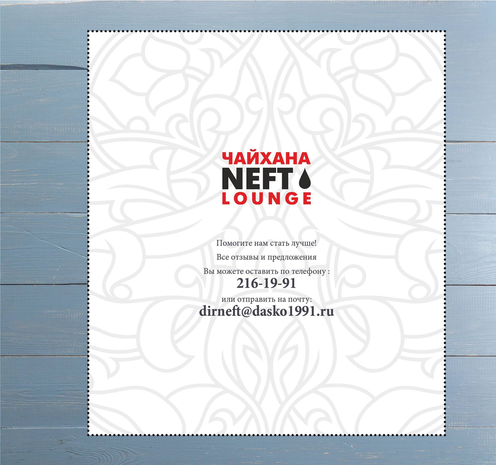 Чайхана NEFT Lounge меню