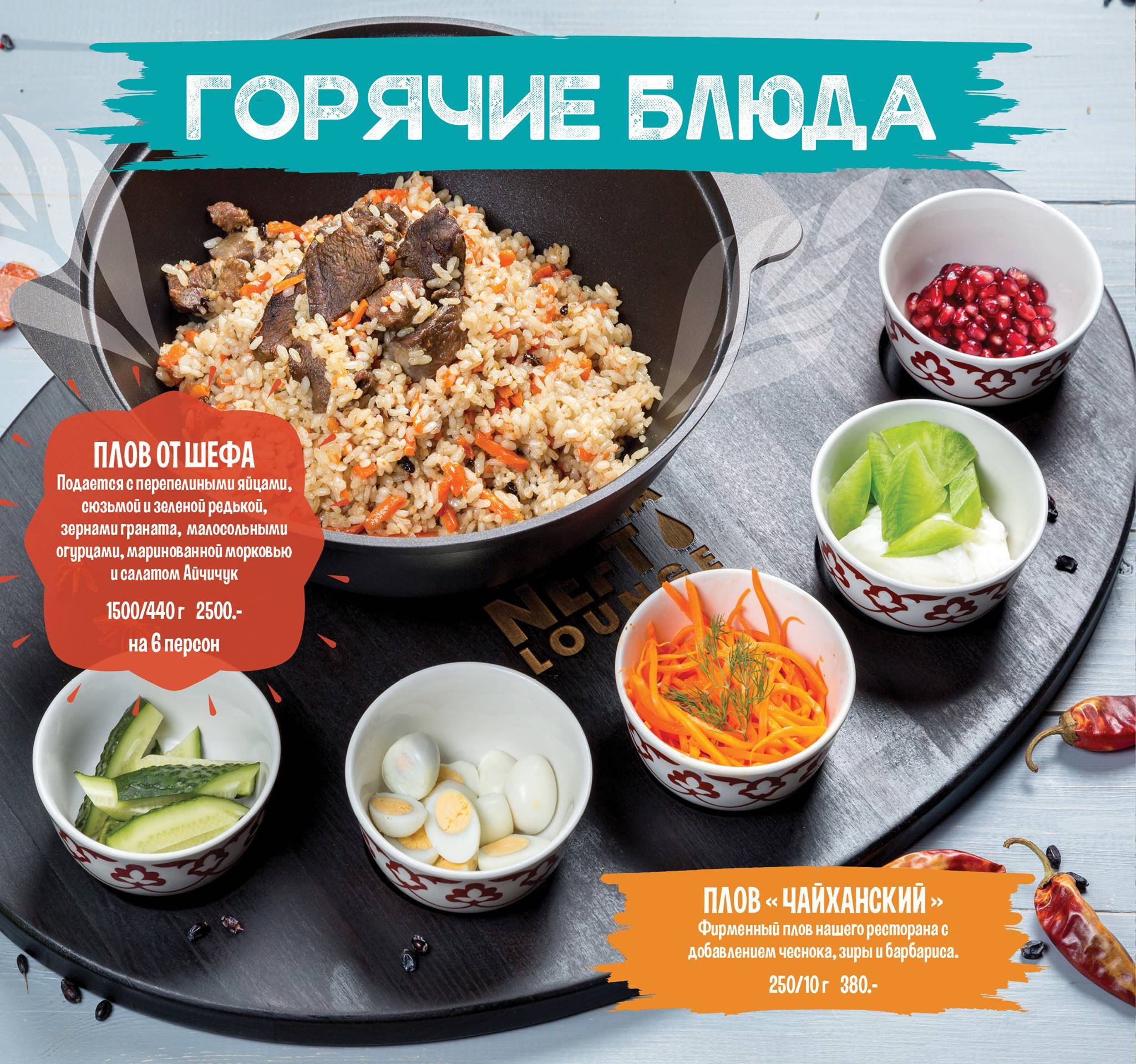 Чайхана NEFT Lounge меню