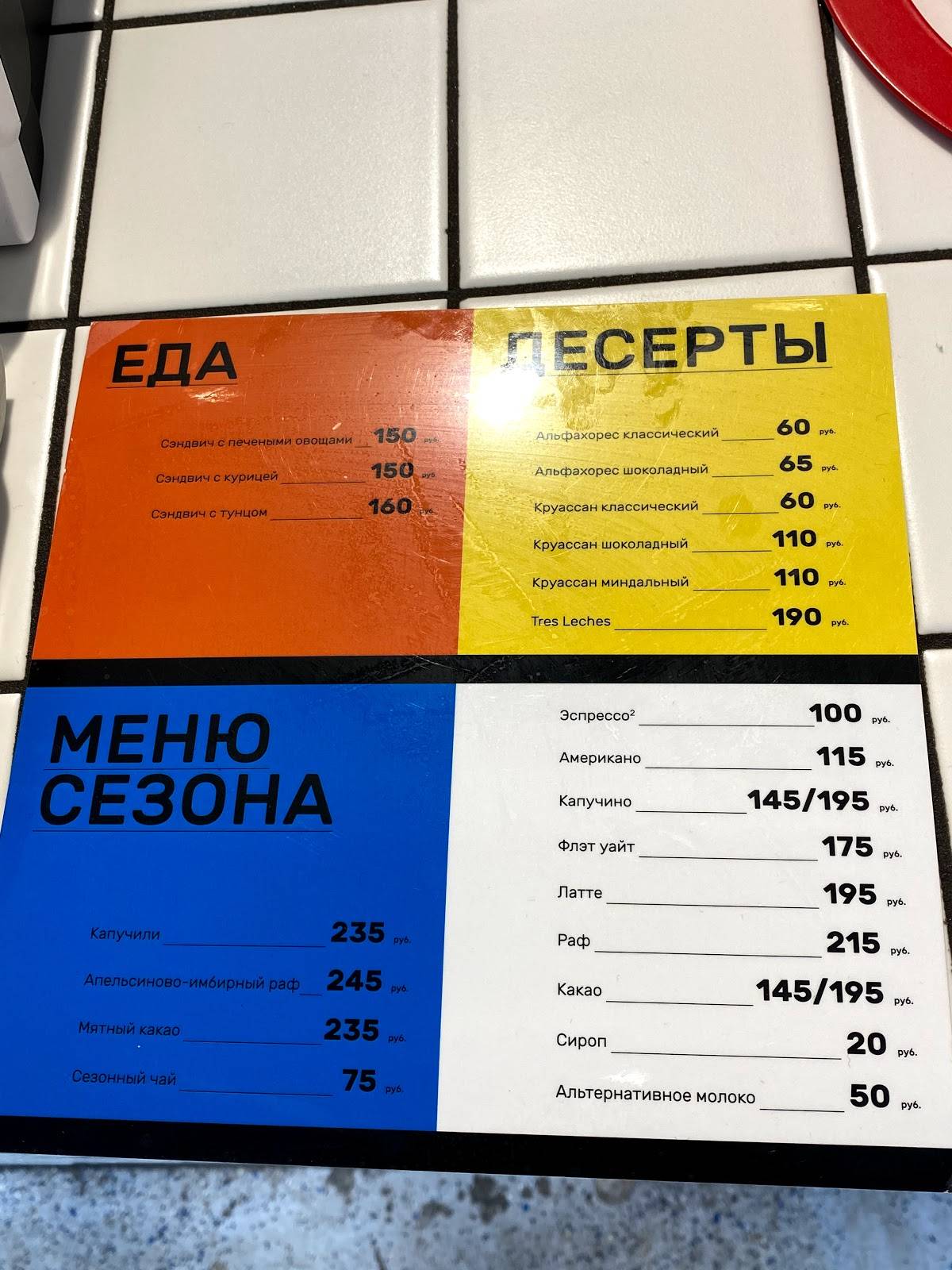 Чай, конфеты меню