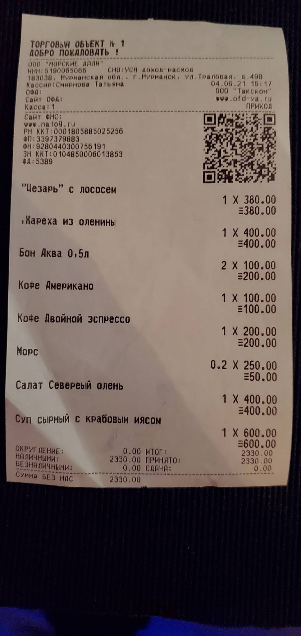 Невод меню