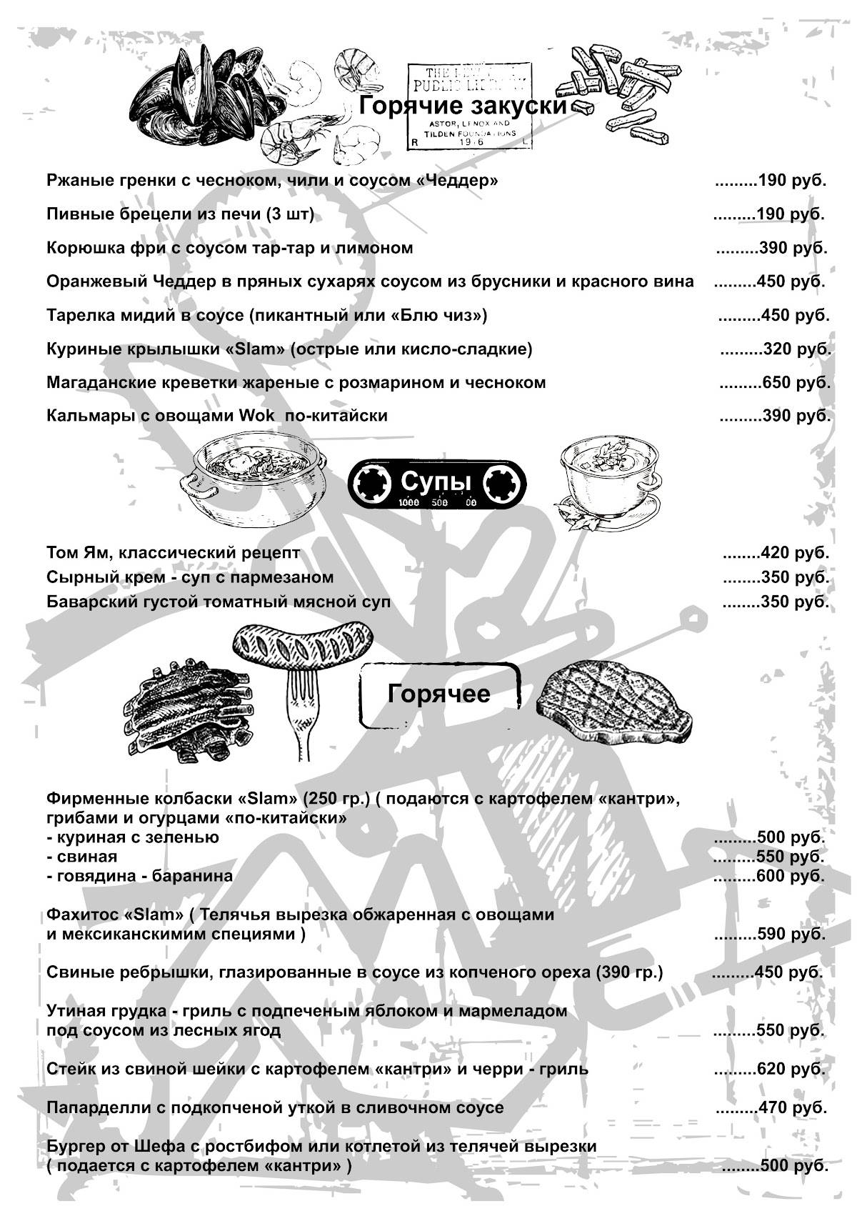 New Slam Еда & Музыка меню