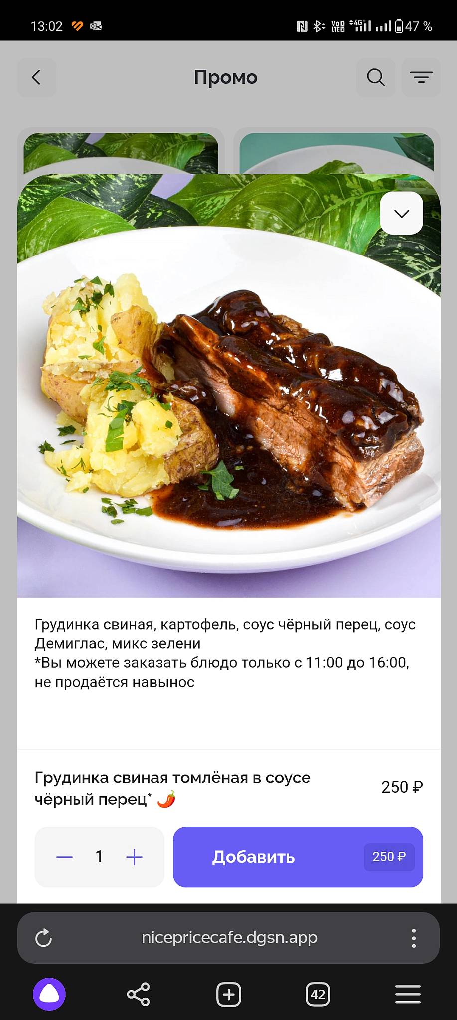 Nicepricecafe меню