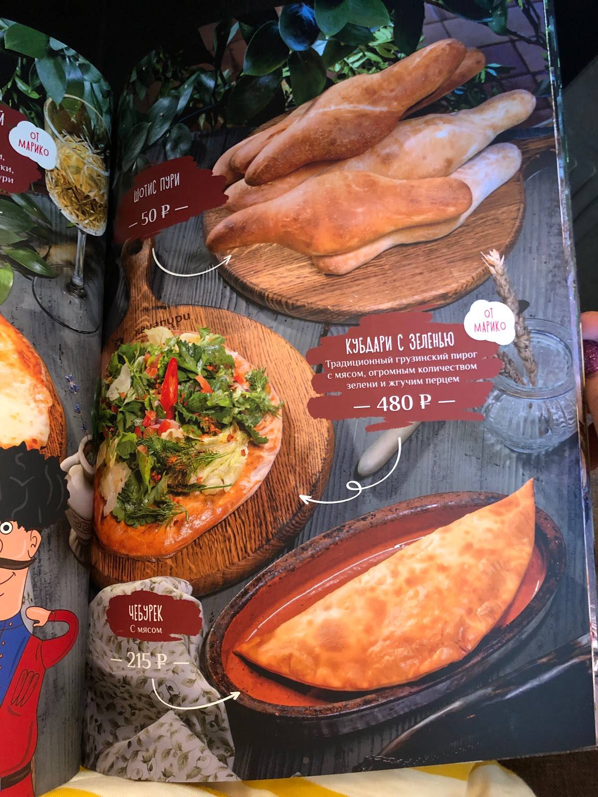 Хачапури Марико меню