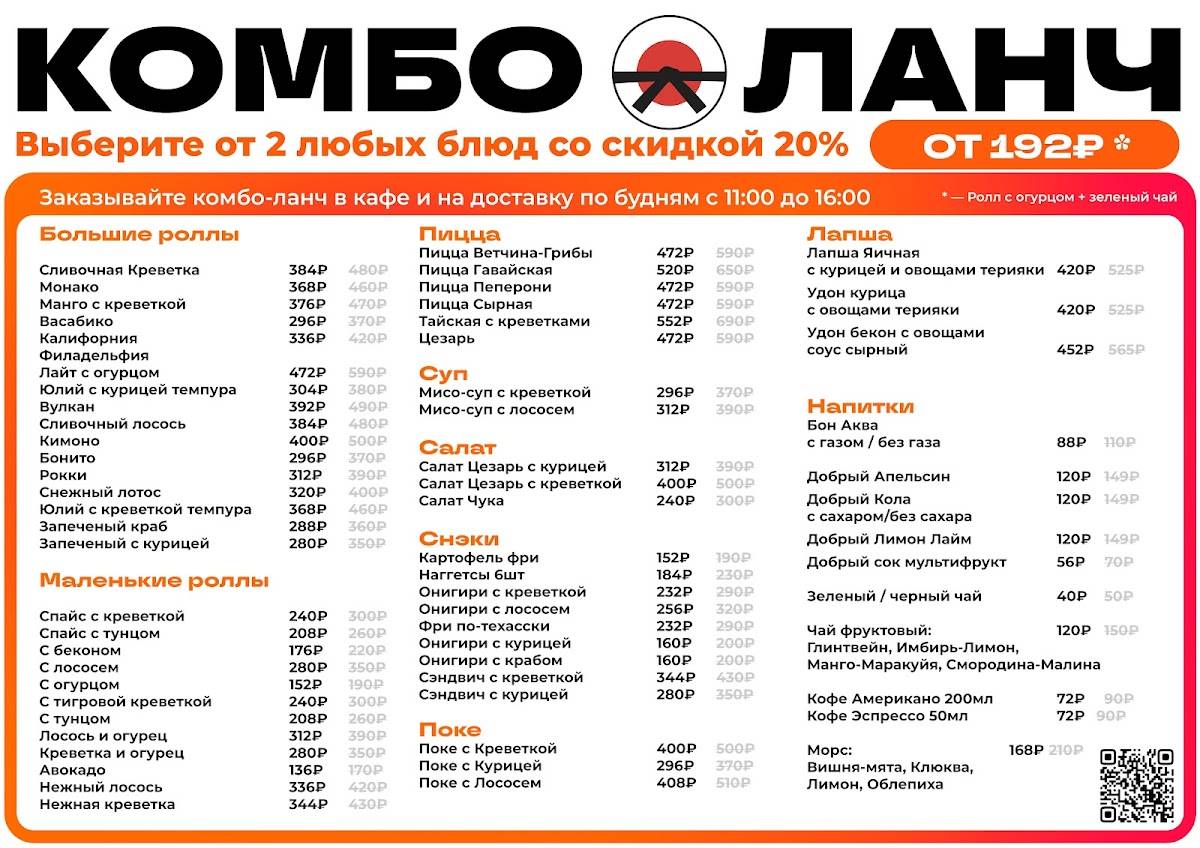 Каратэ Суши меню