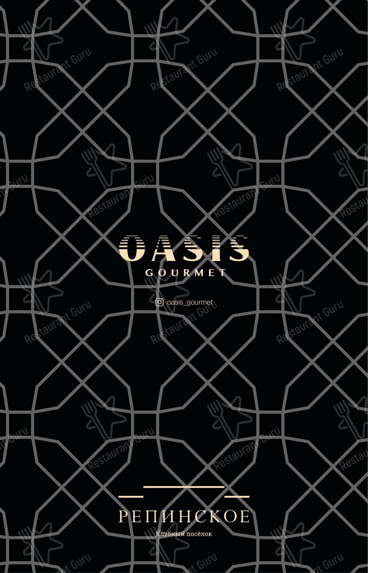 Меню Oasis Gourmet - еда и напитки