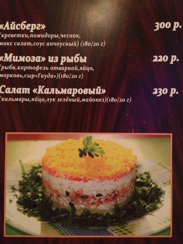 Очаг меню