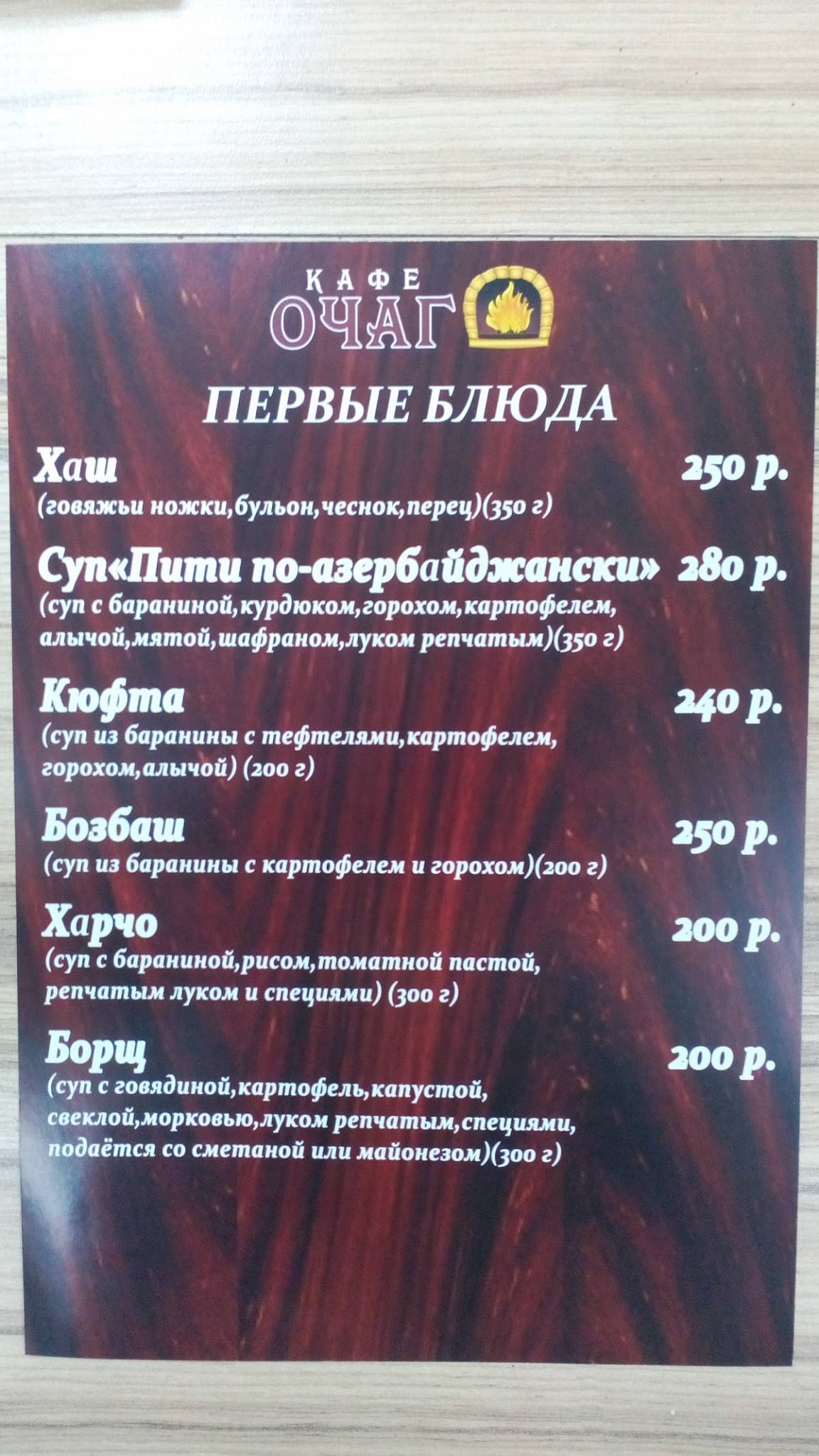 Очаг меню