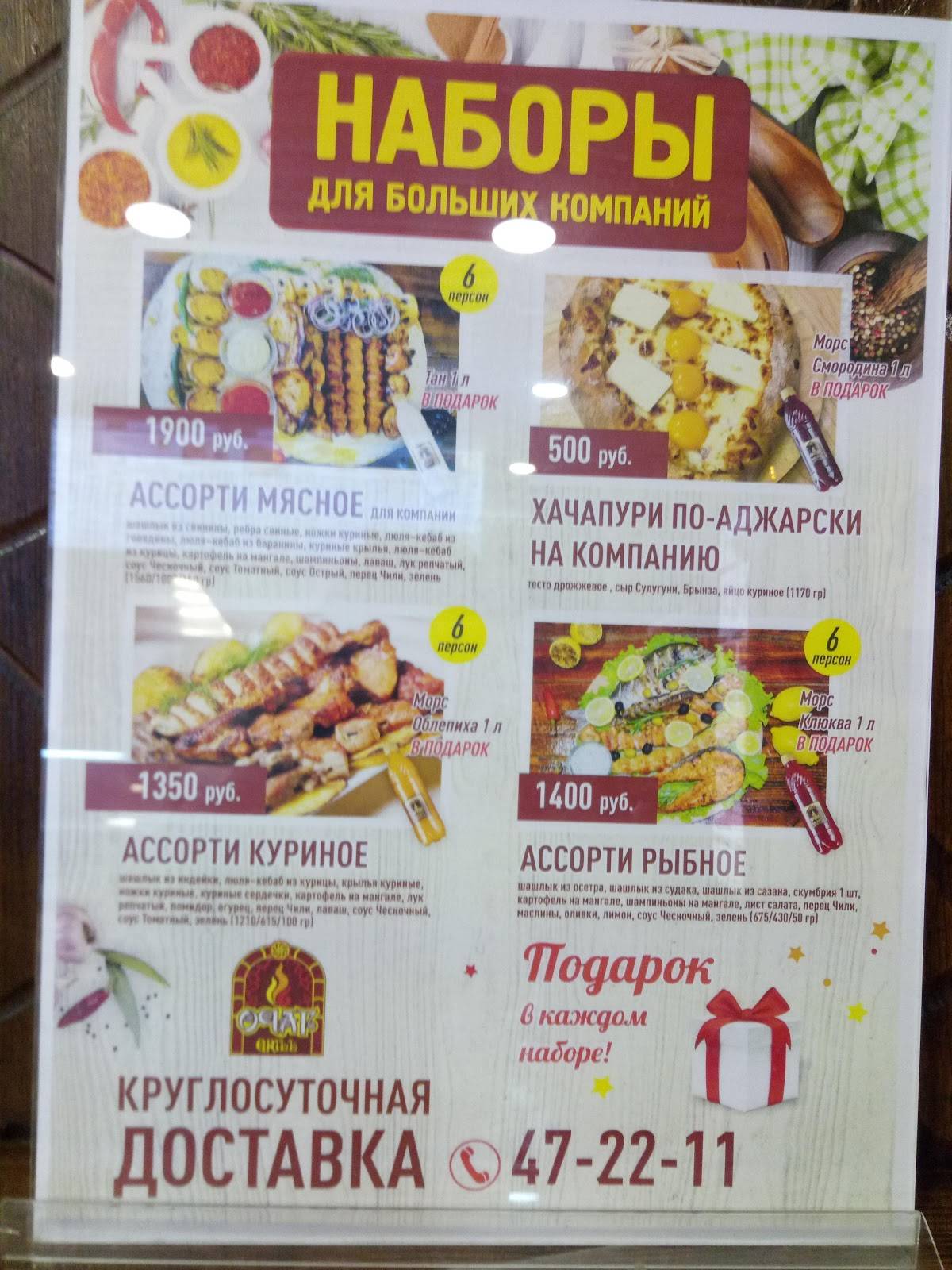 Очаг меню