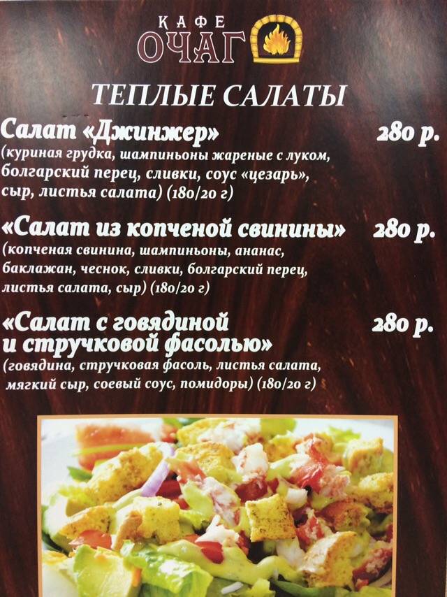 Очаг меню