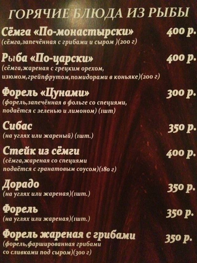 Очаг меню