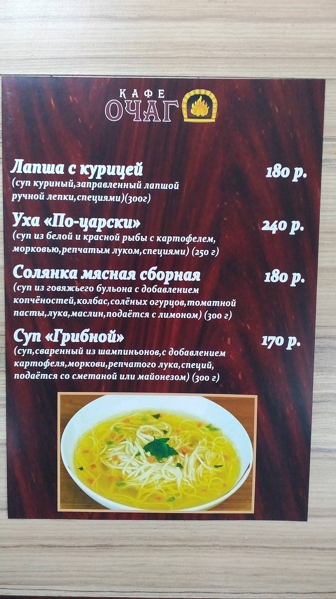Очаг меню