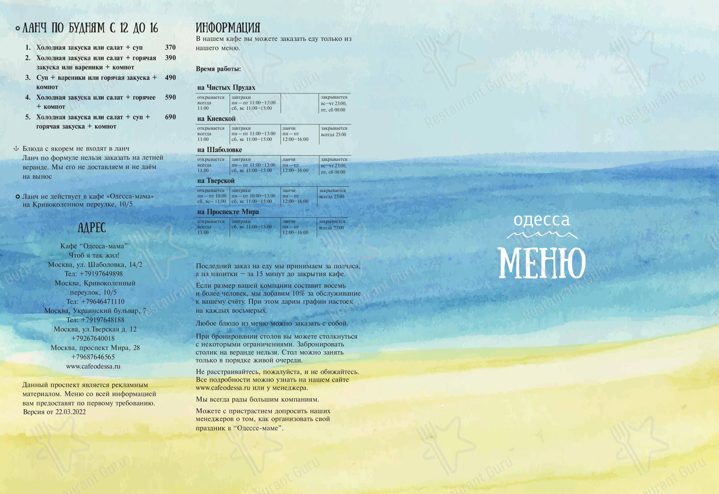 Взгляните на меню Одесса-мама