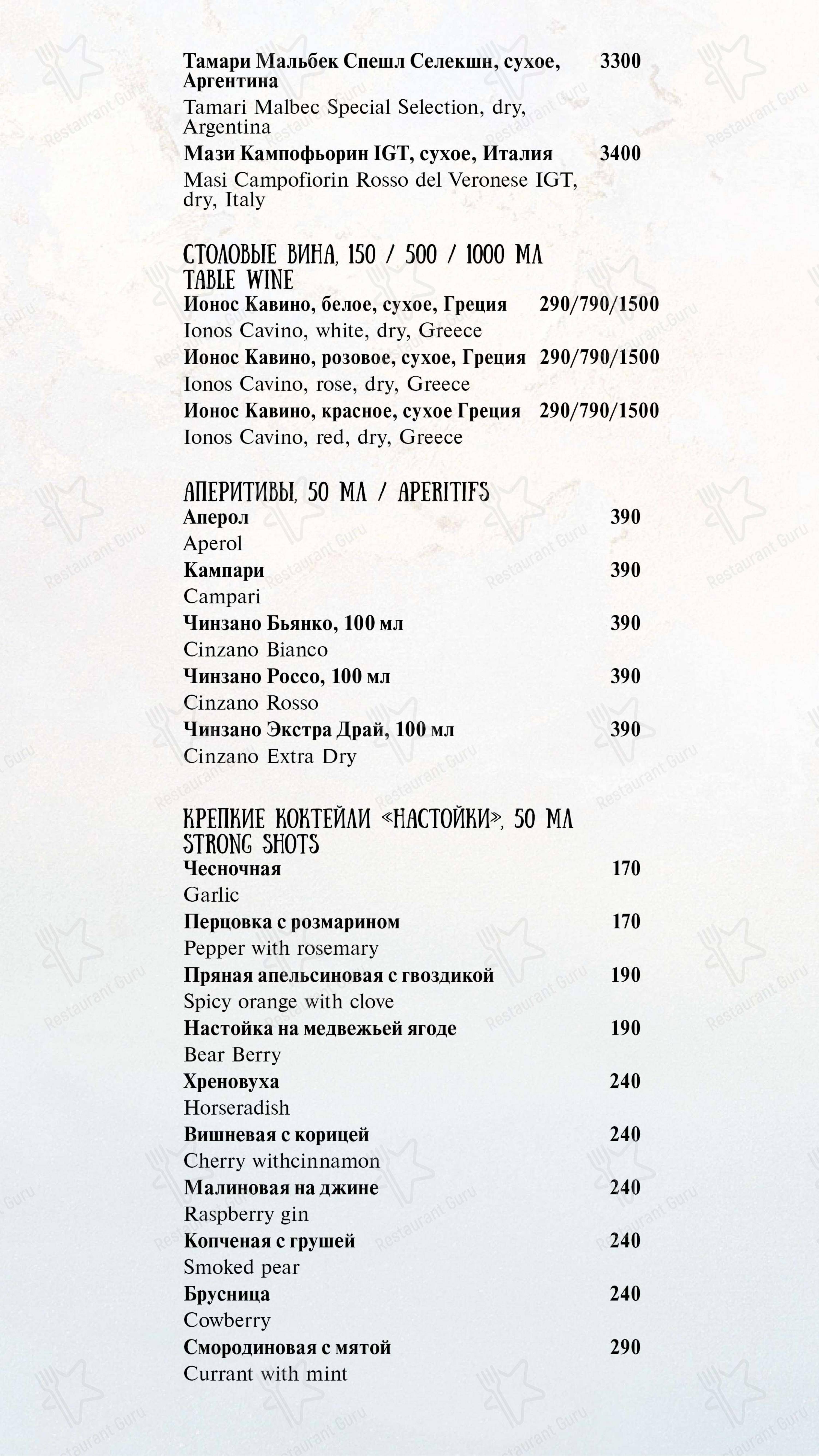 Меню ресторана Одесса-мама