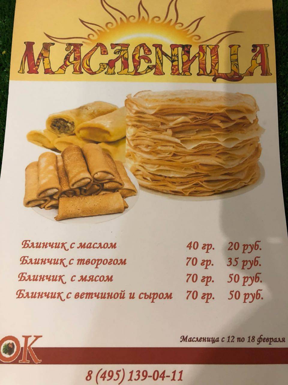 Офис-клуб меню