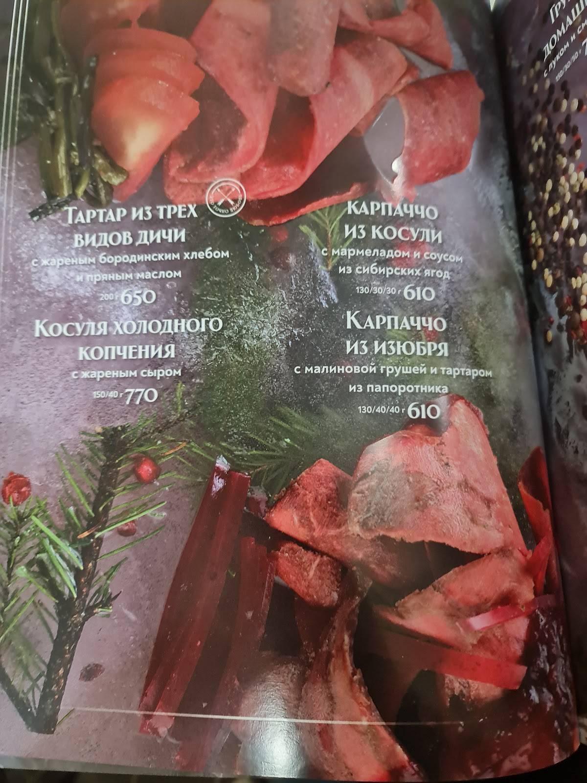 Охотников меню
