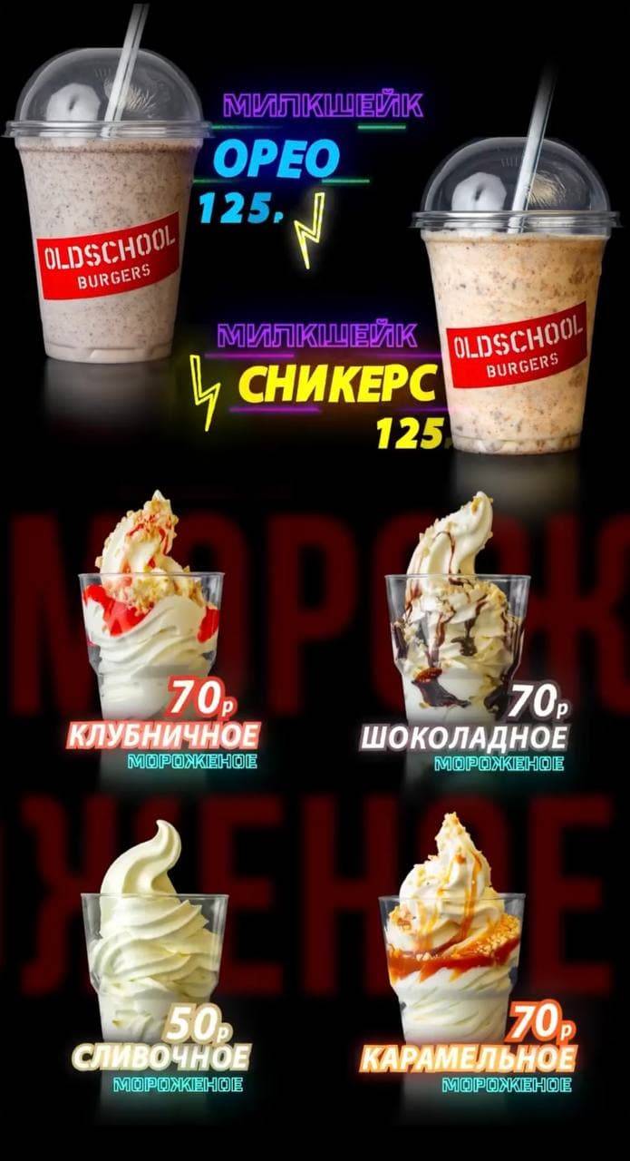 Oldschool Burgers меню