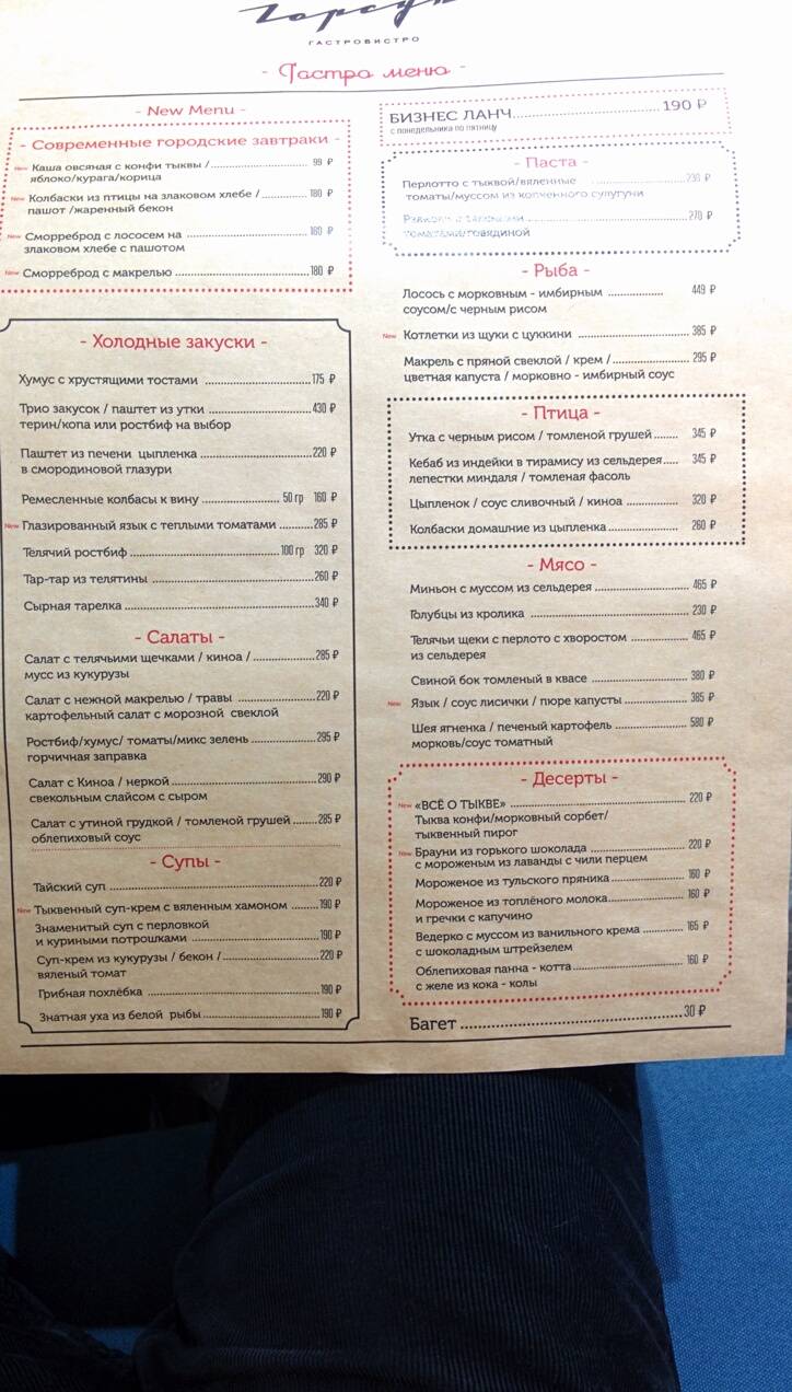 Горсуп меню