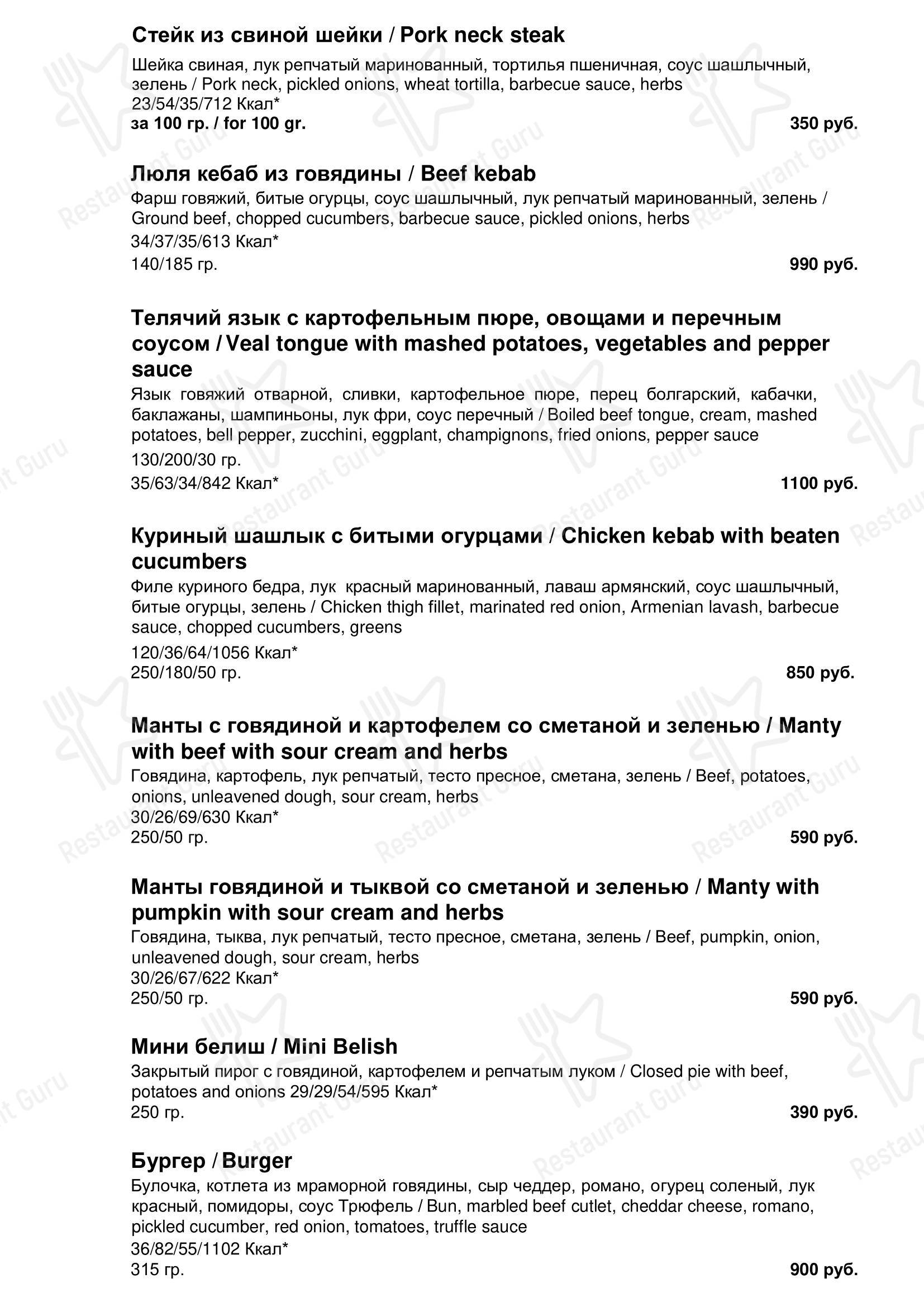 Меню ресторана Опен Сити - Lunch Menu
