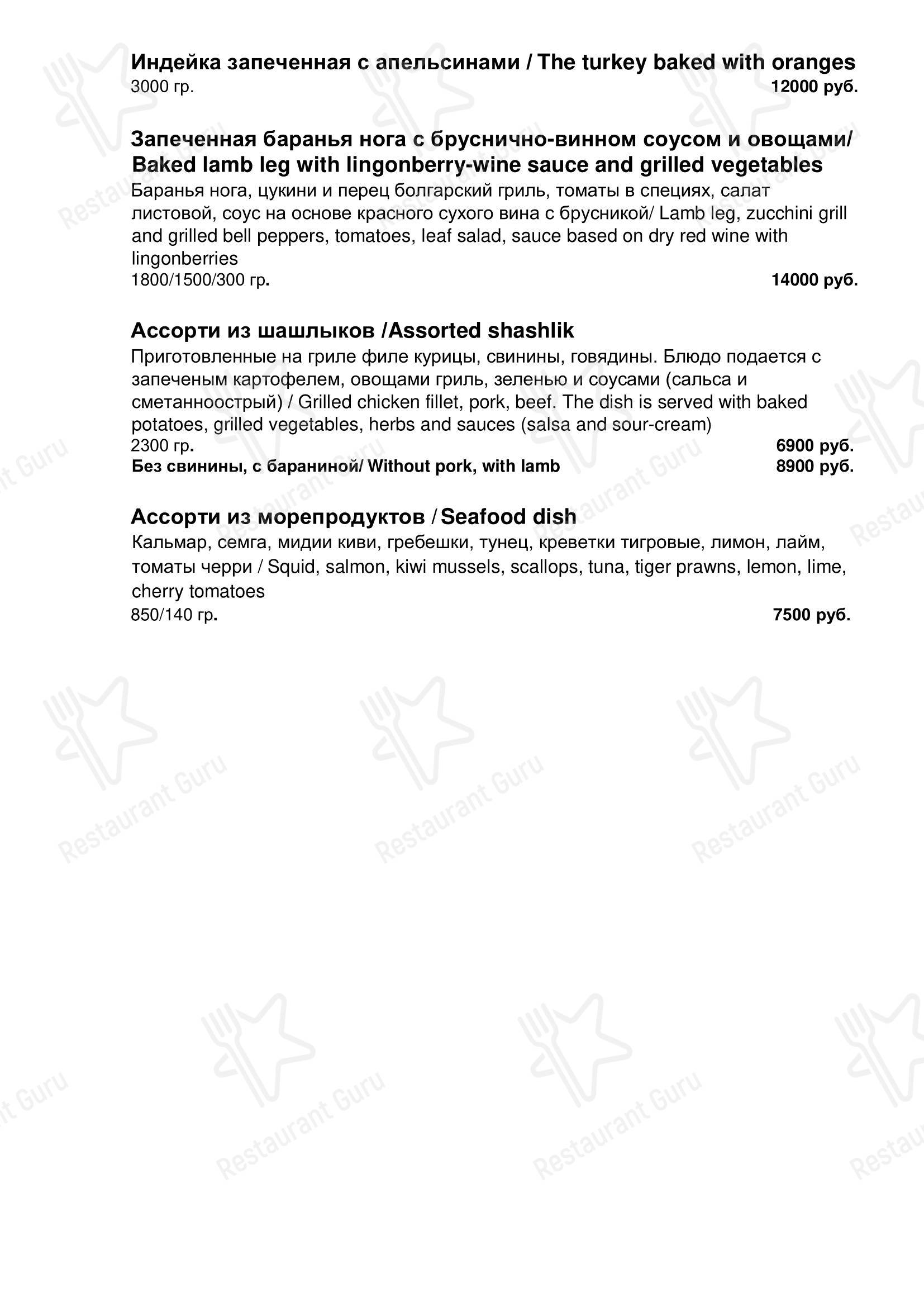 Меню ресторана Опен Сити - Lunch Menu