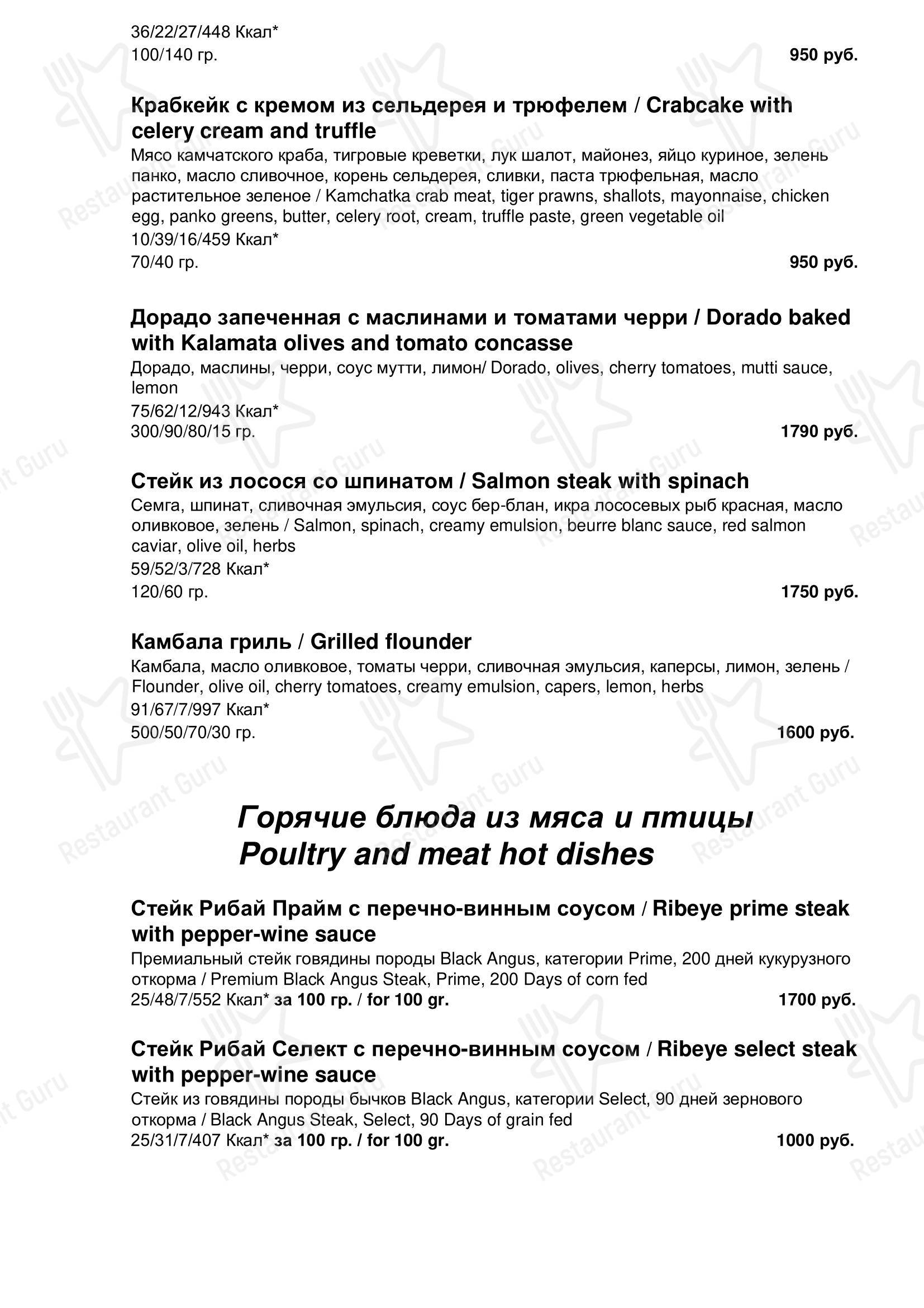 Lunch Menu ресторана Опен Сити