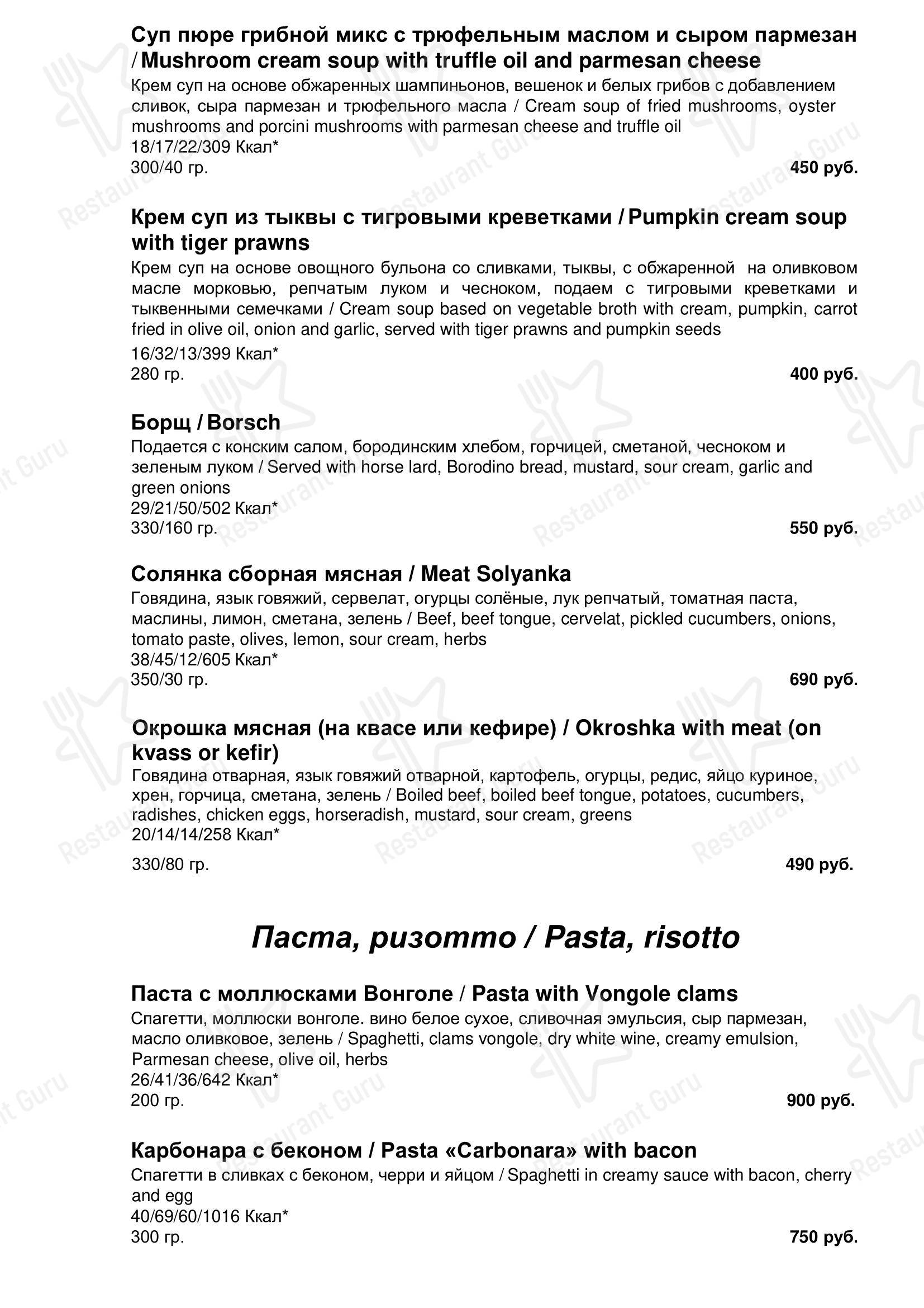 Lunch Menu ресторана Опен Сити в Набережных Челнах