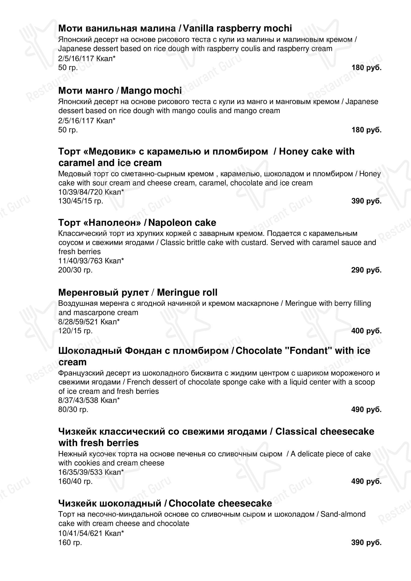 Lunch Menu ресторана Опен Сити в Набережных Челнах