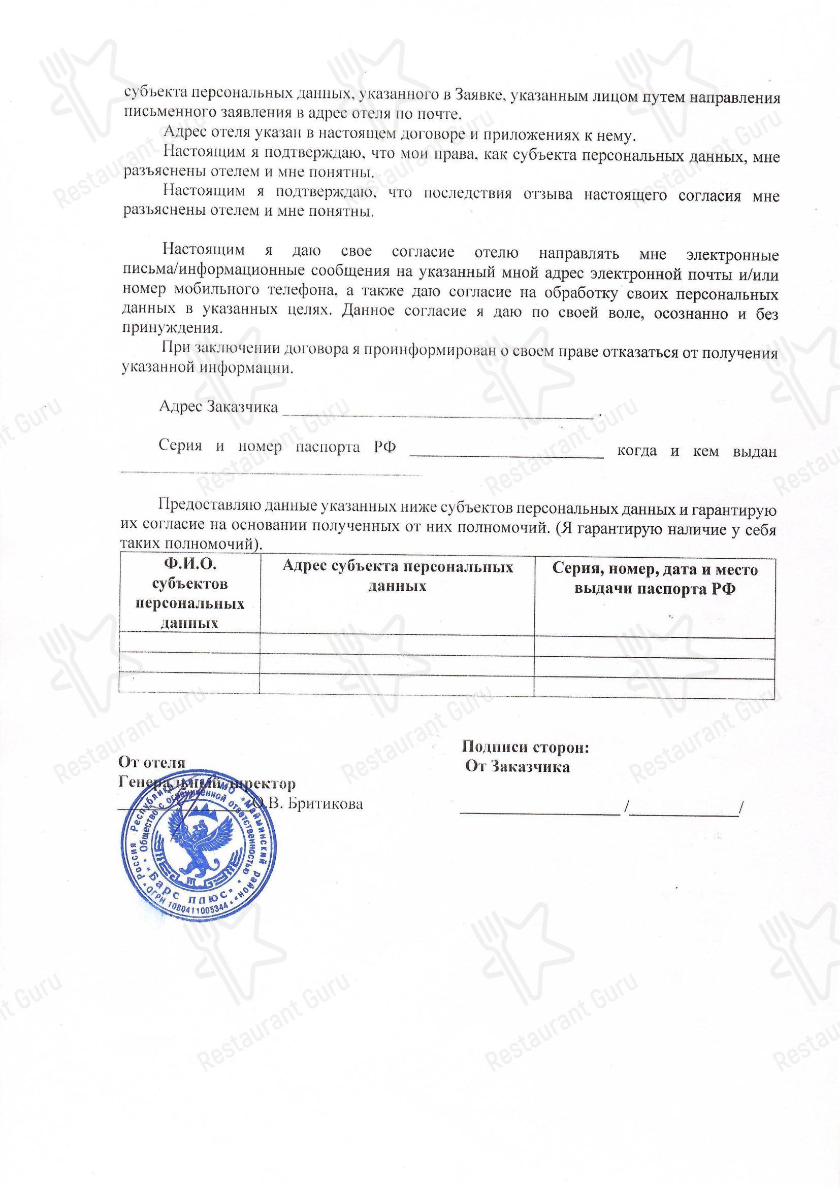Breakfast Menu ресторана Орлиное гнездо в