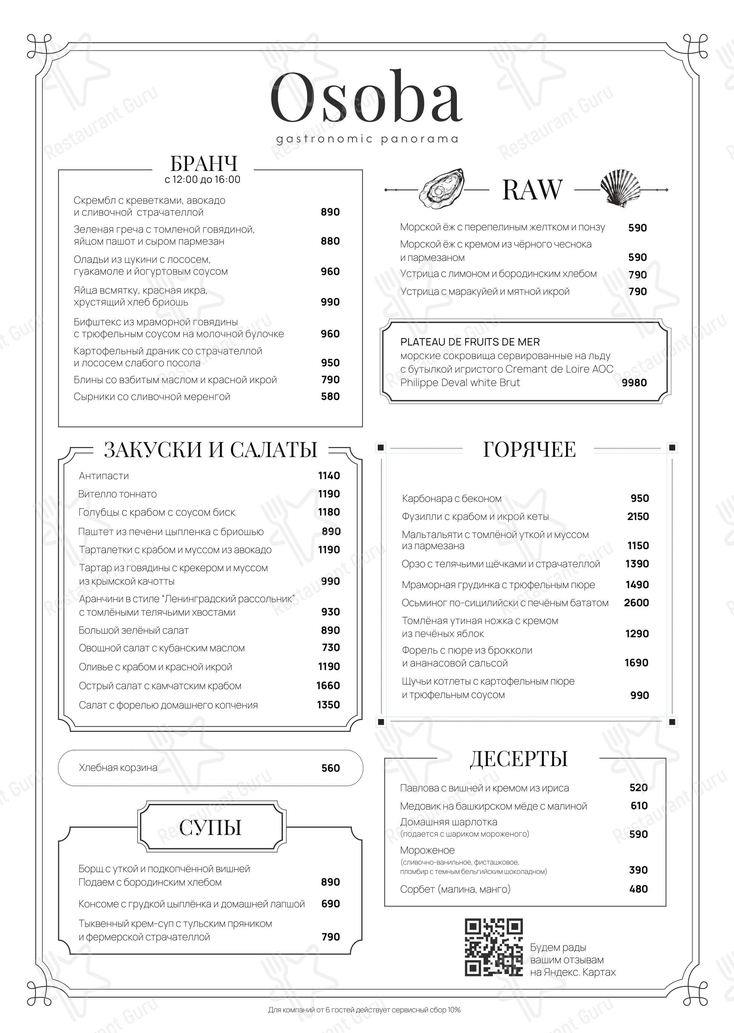 Меню ресторана Osoba gastronomic panorama - Основное меню