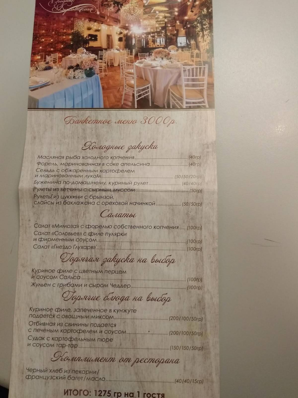 Особняк Глуховского меню