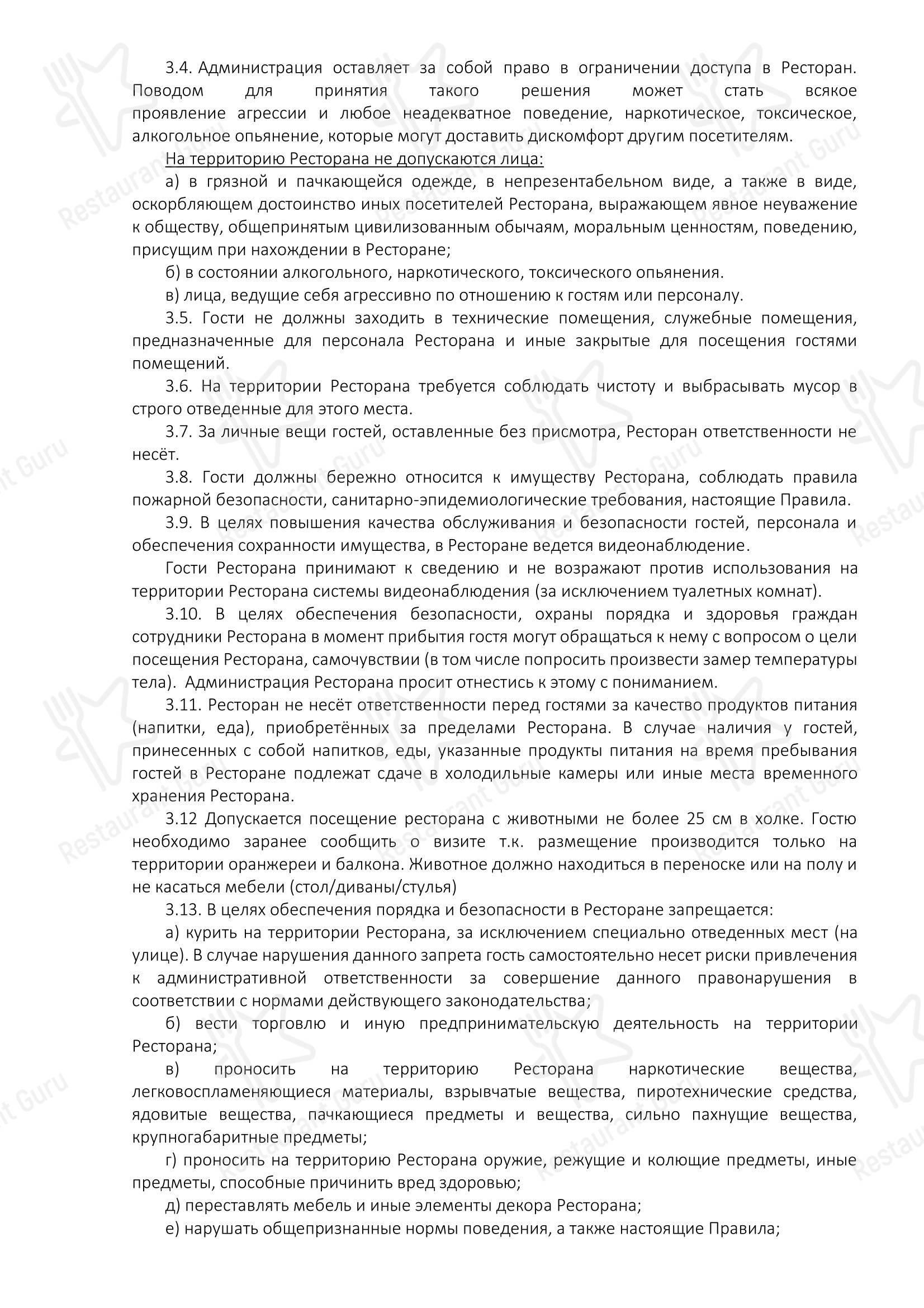 Меню ресторана Остерия Лючия - Основное меню