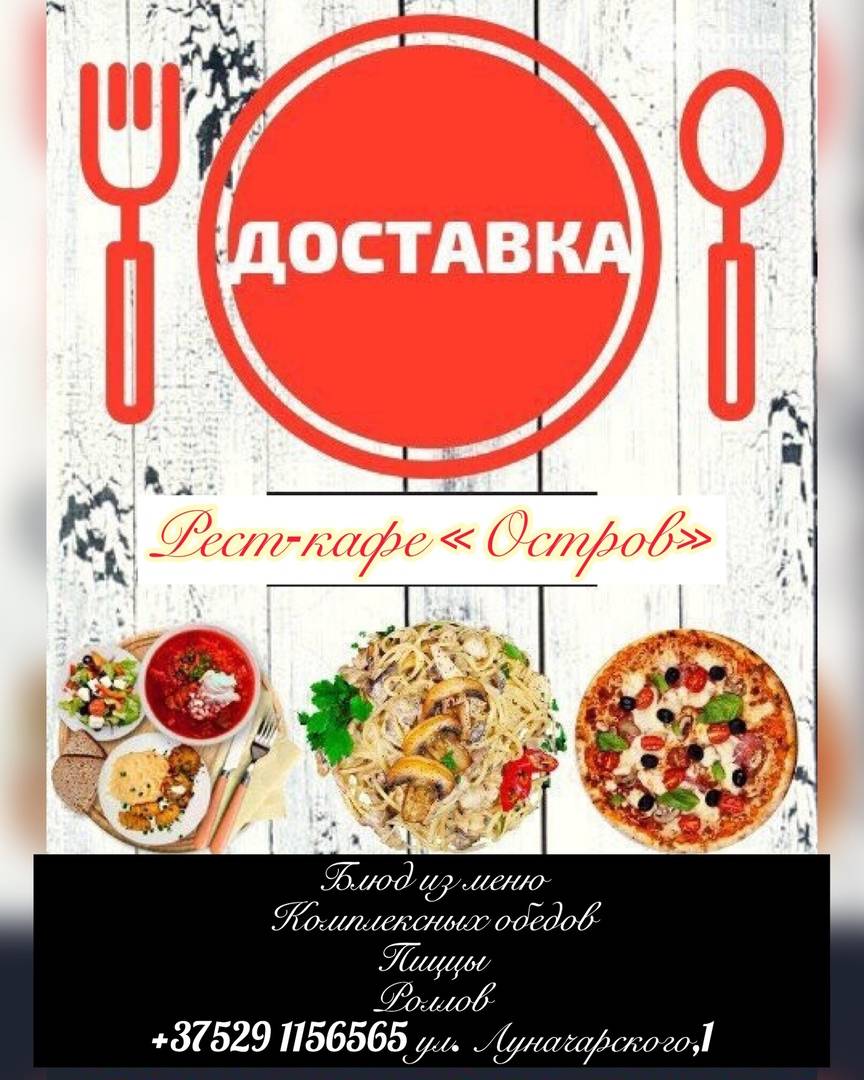 Остров меню