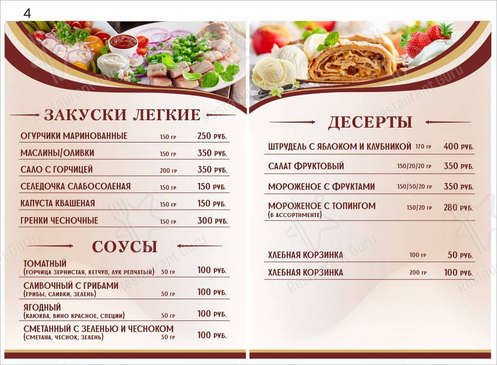Отель "НеЧаев" меню