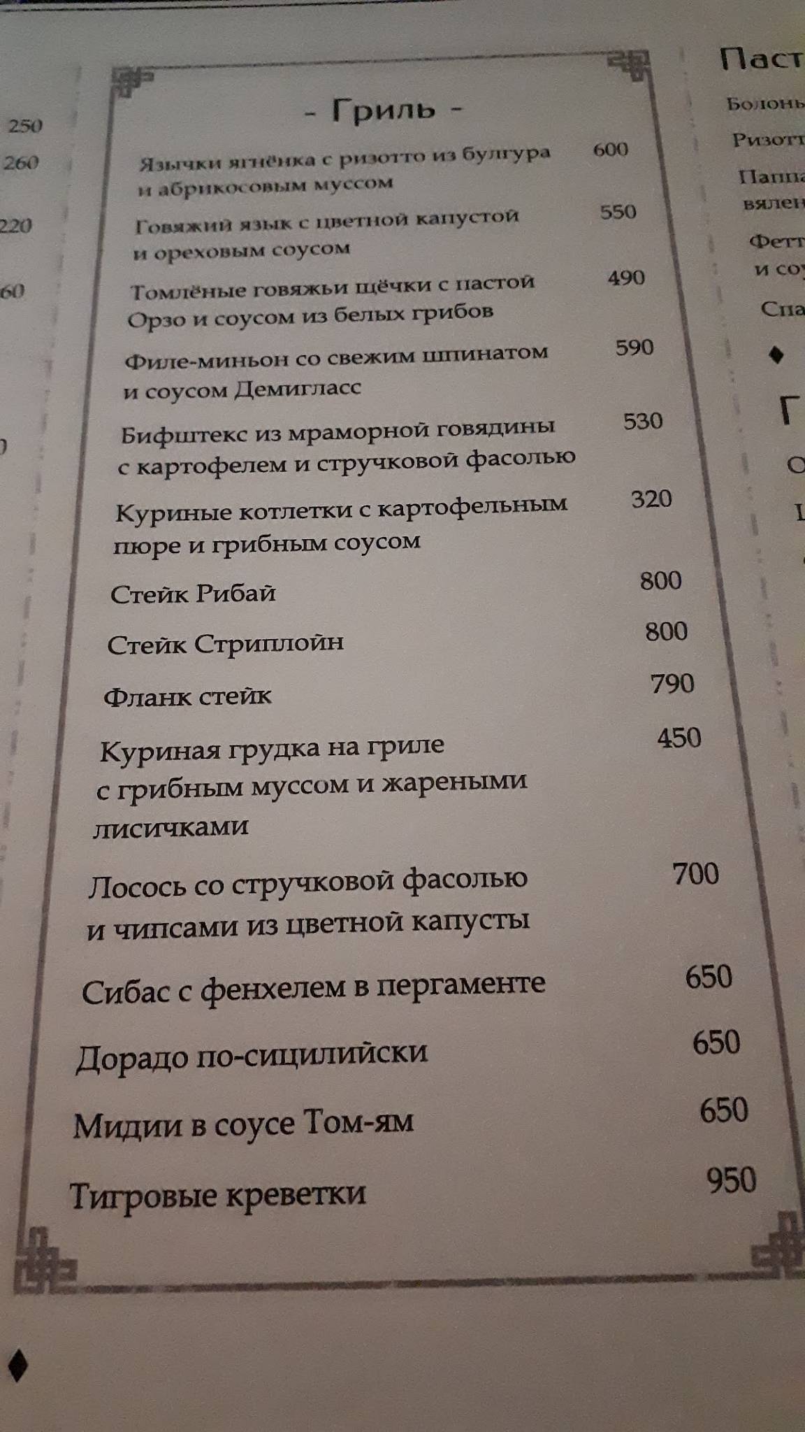Отцы и Дети. Гастробар и винотека меню