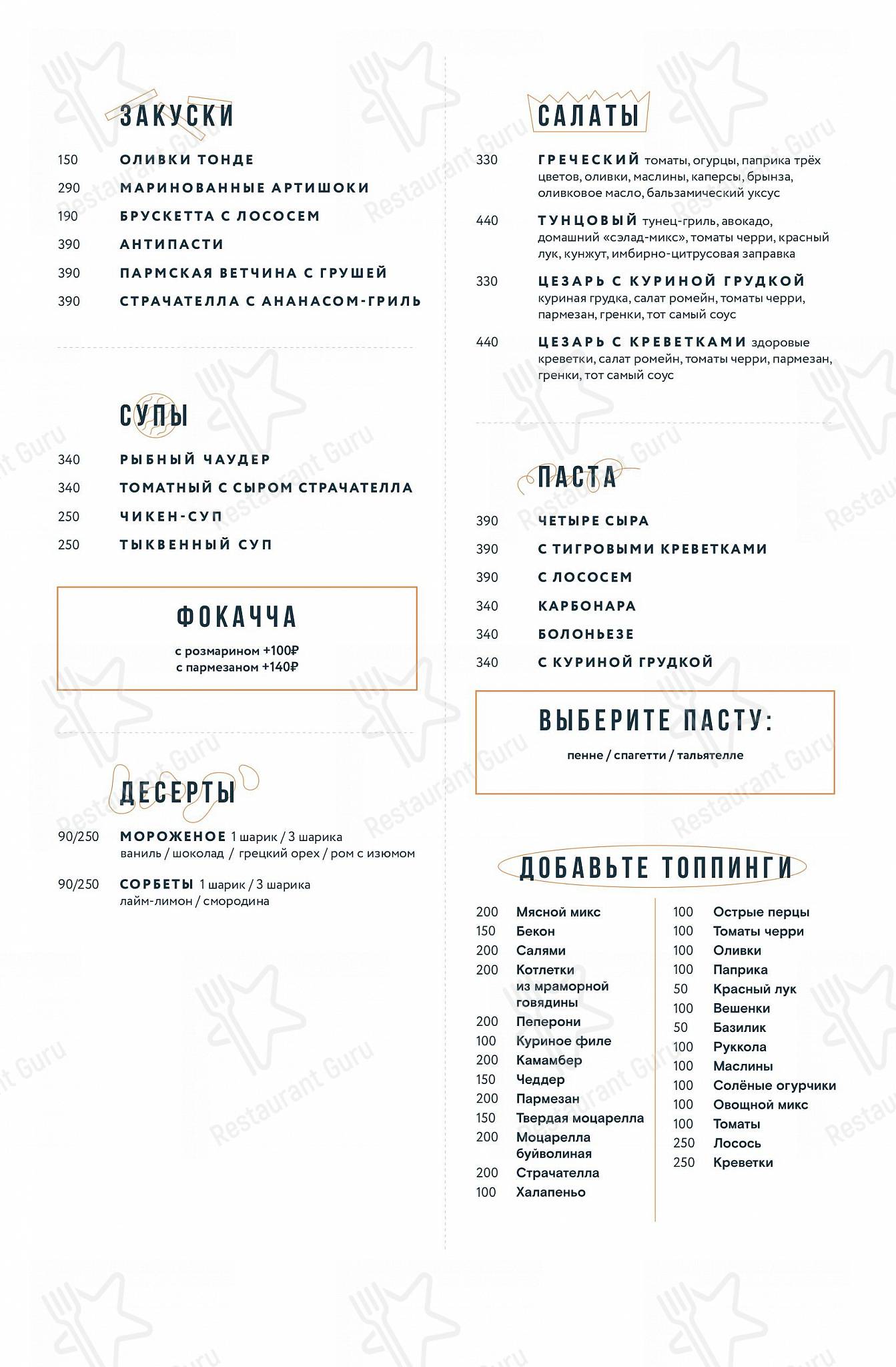 菜单 ресторана Oversize pizza club