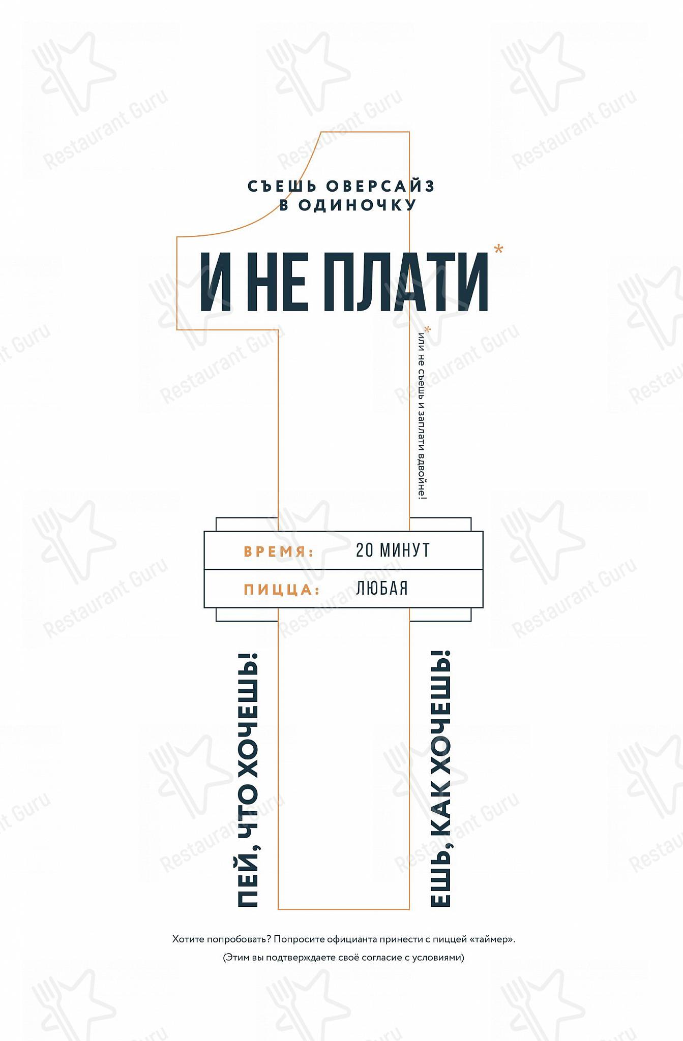 Oversize pizza club в Санкт-Петербурге - 菜单