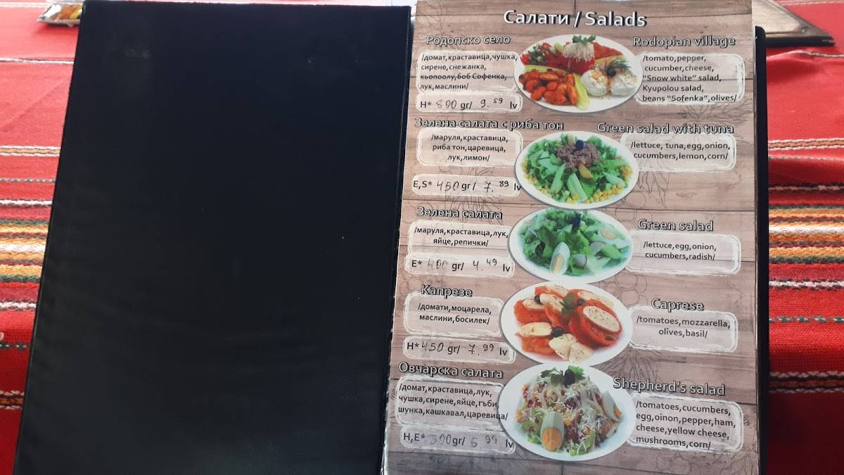 Родопско село меню