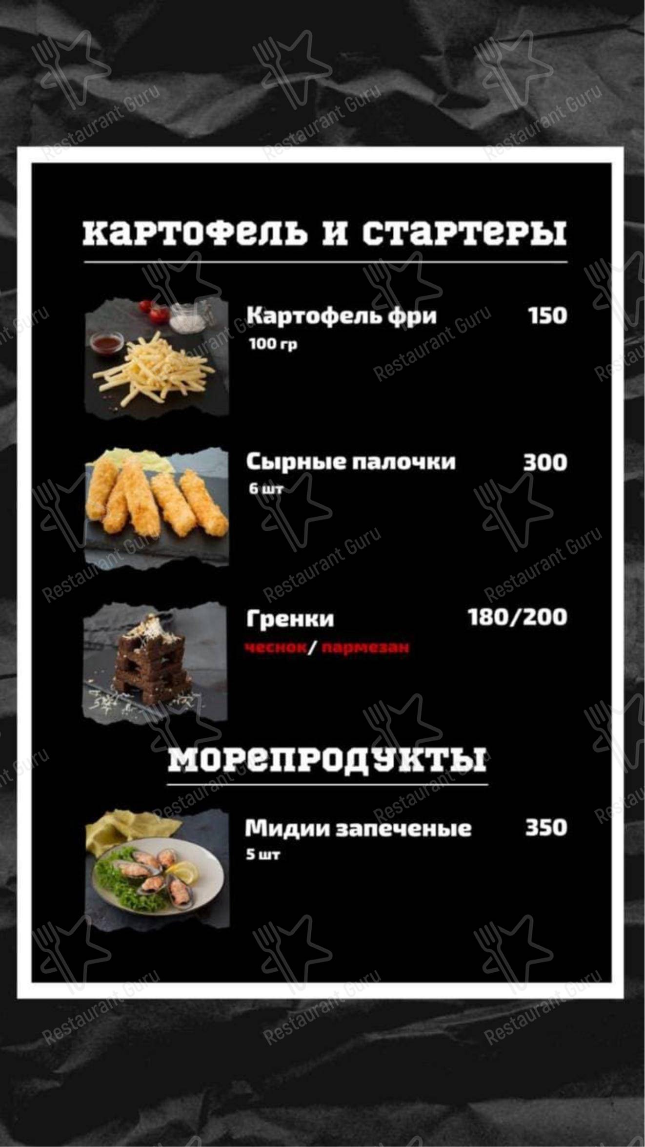 Меню для посетителей ресторана Liberty