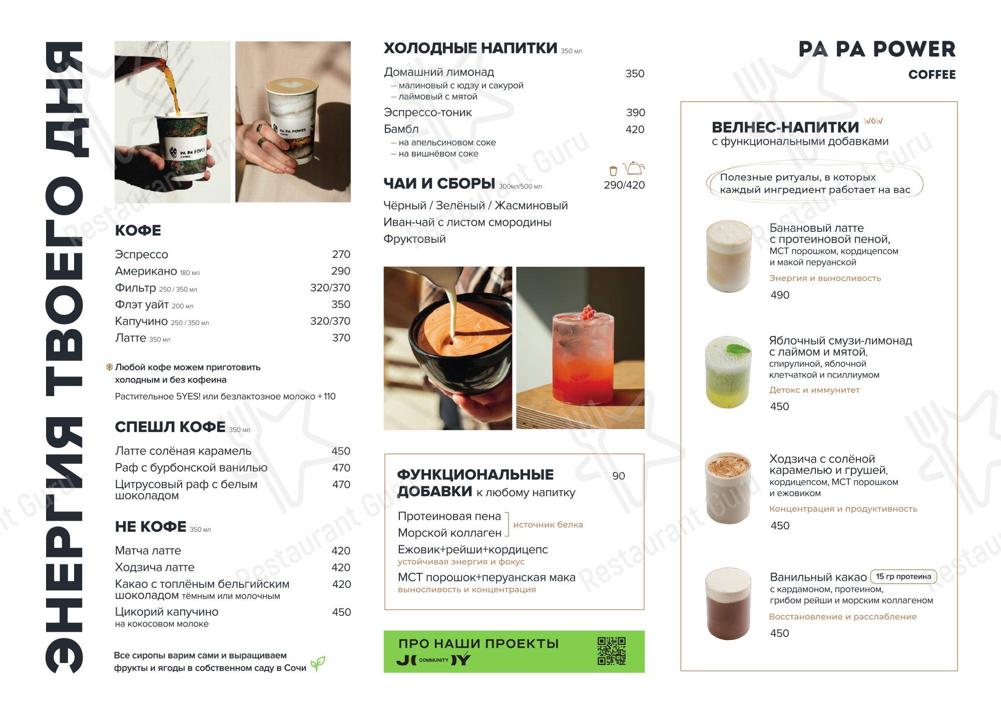 Lunch Menu кафе Pa Pa Power