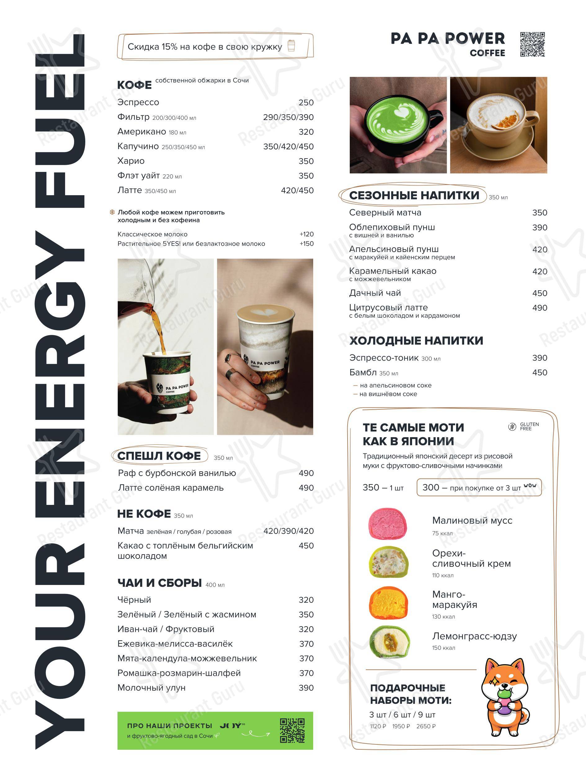 Меню кафе Pa Pa Power - Lunch Menu