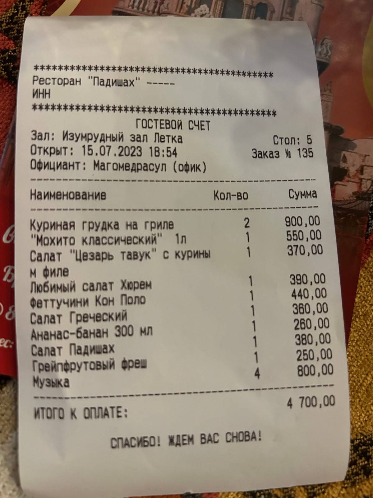 Падишах меню