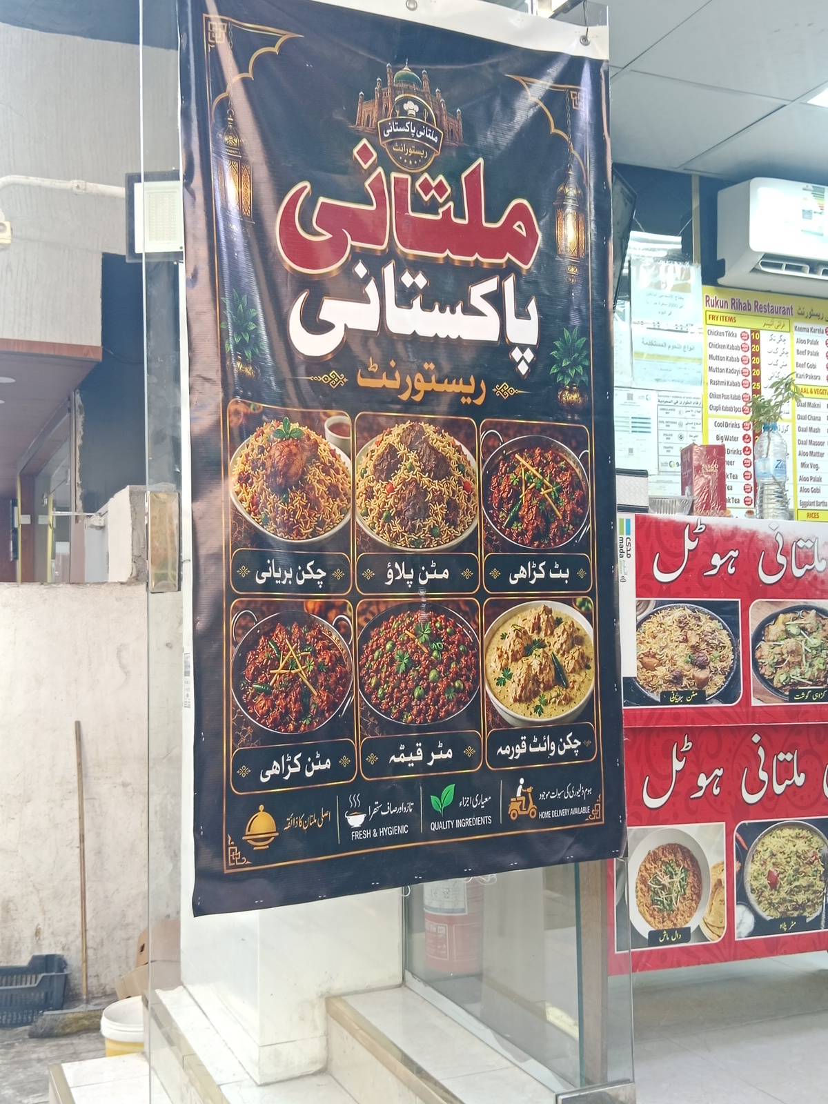 Pakistani Multani Restaurant Rukn Rihab меню