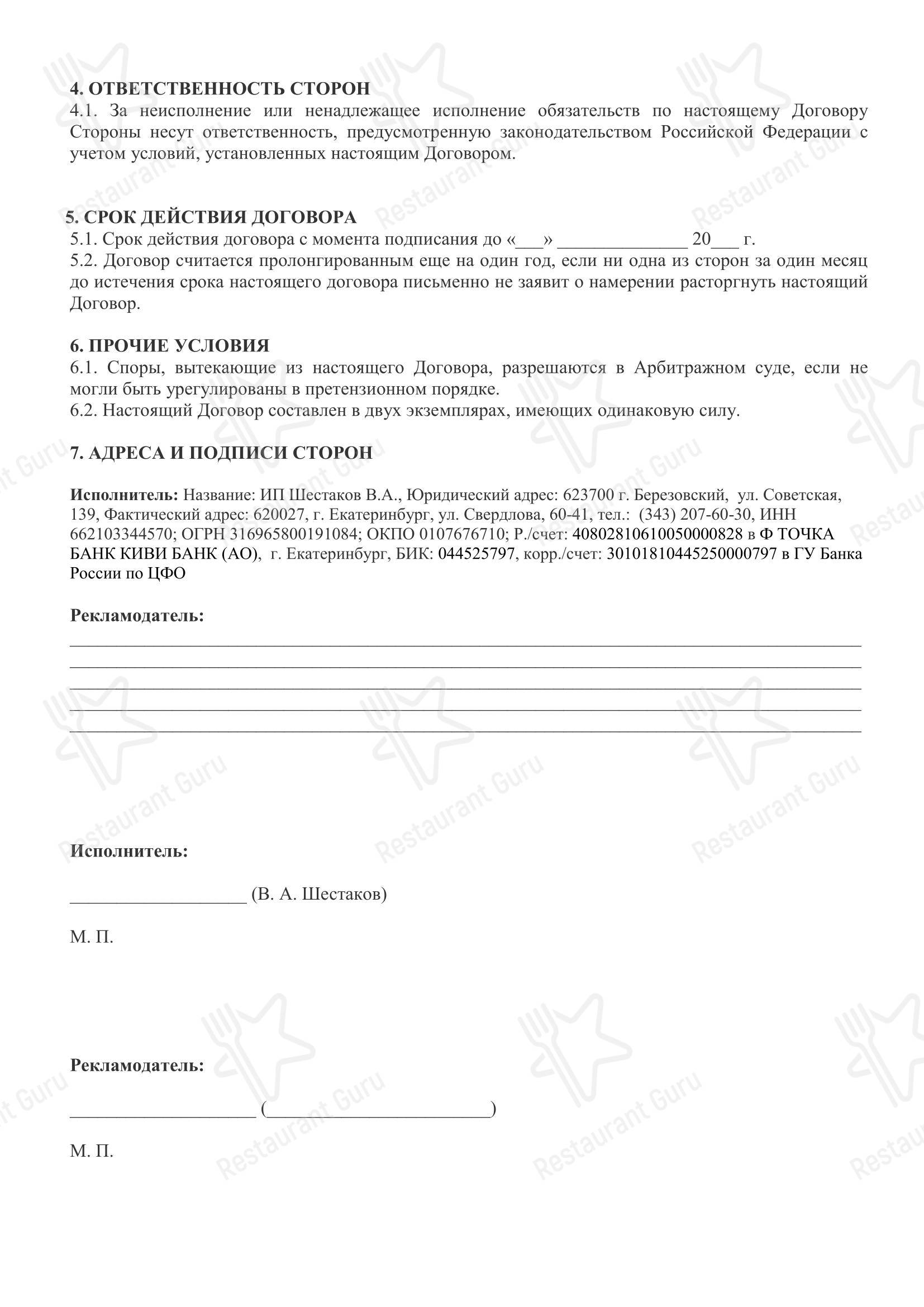 Меню кафе Пан Американ 8500
