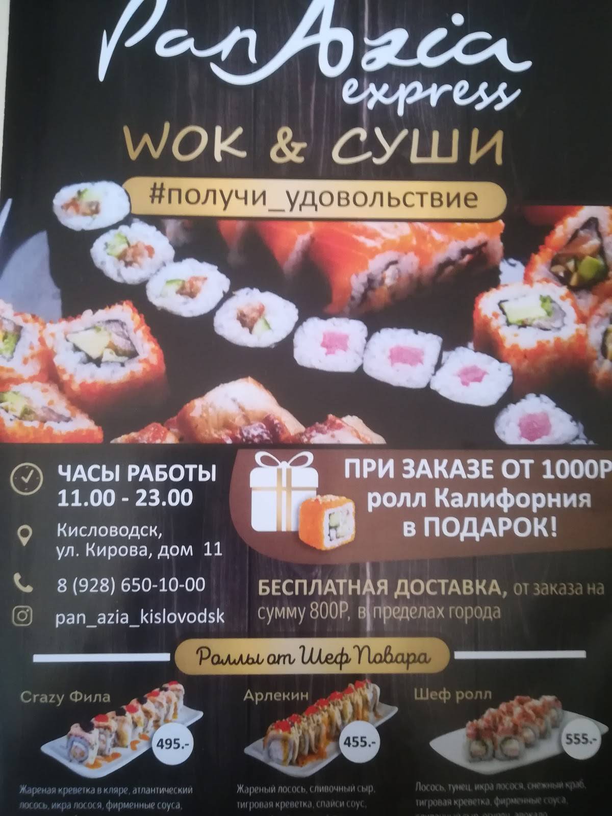 ПанАзия меню