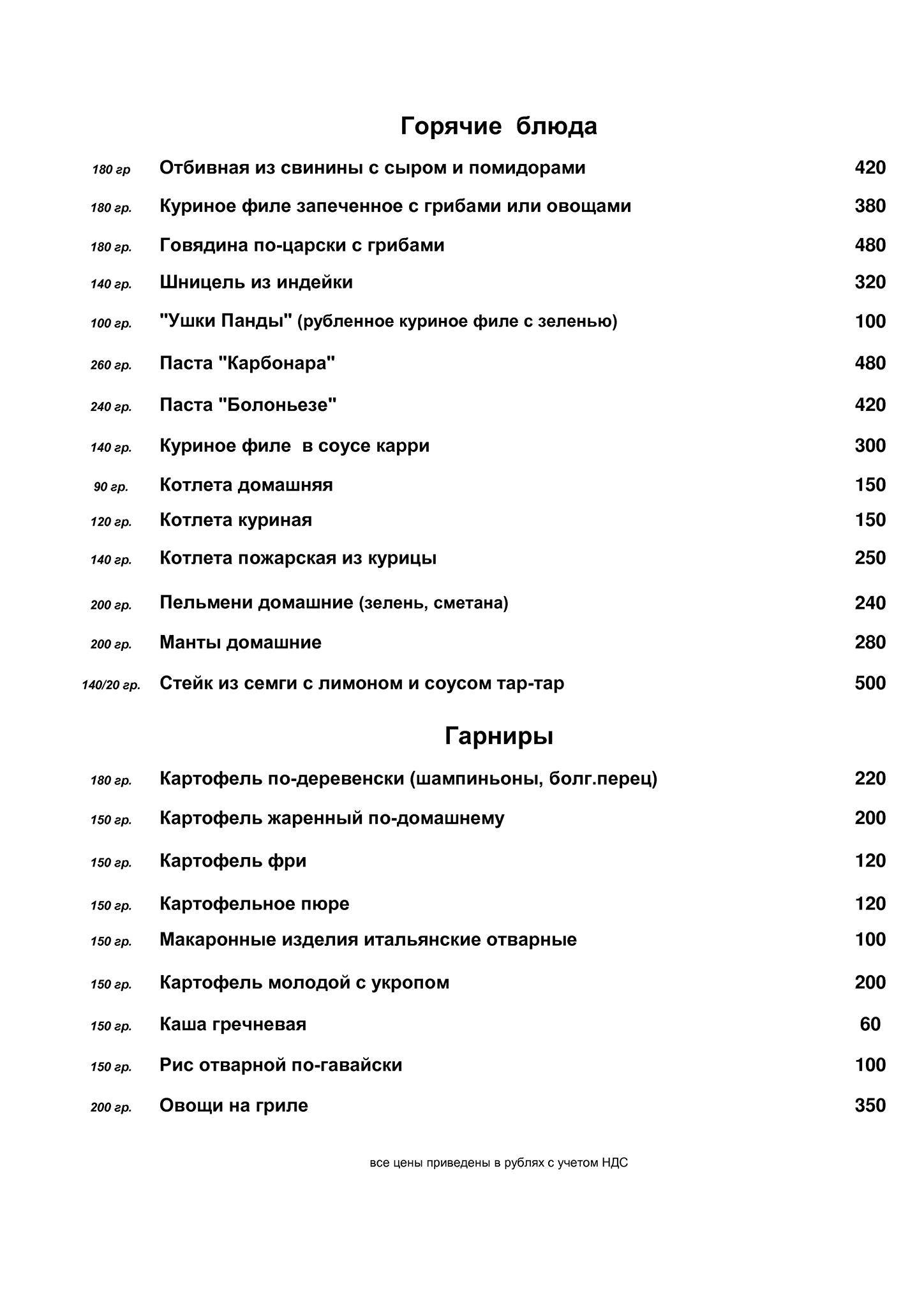 Панда меню