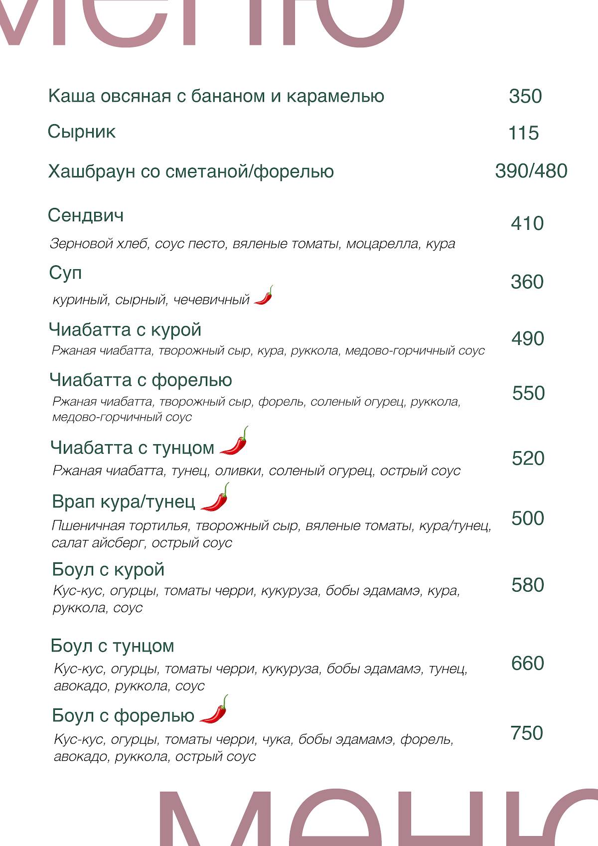 Панорама меню