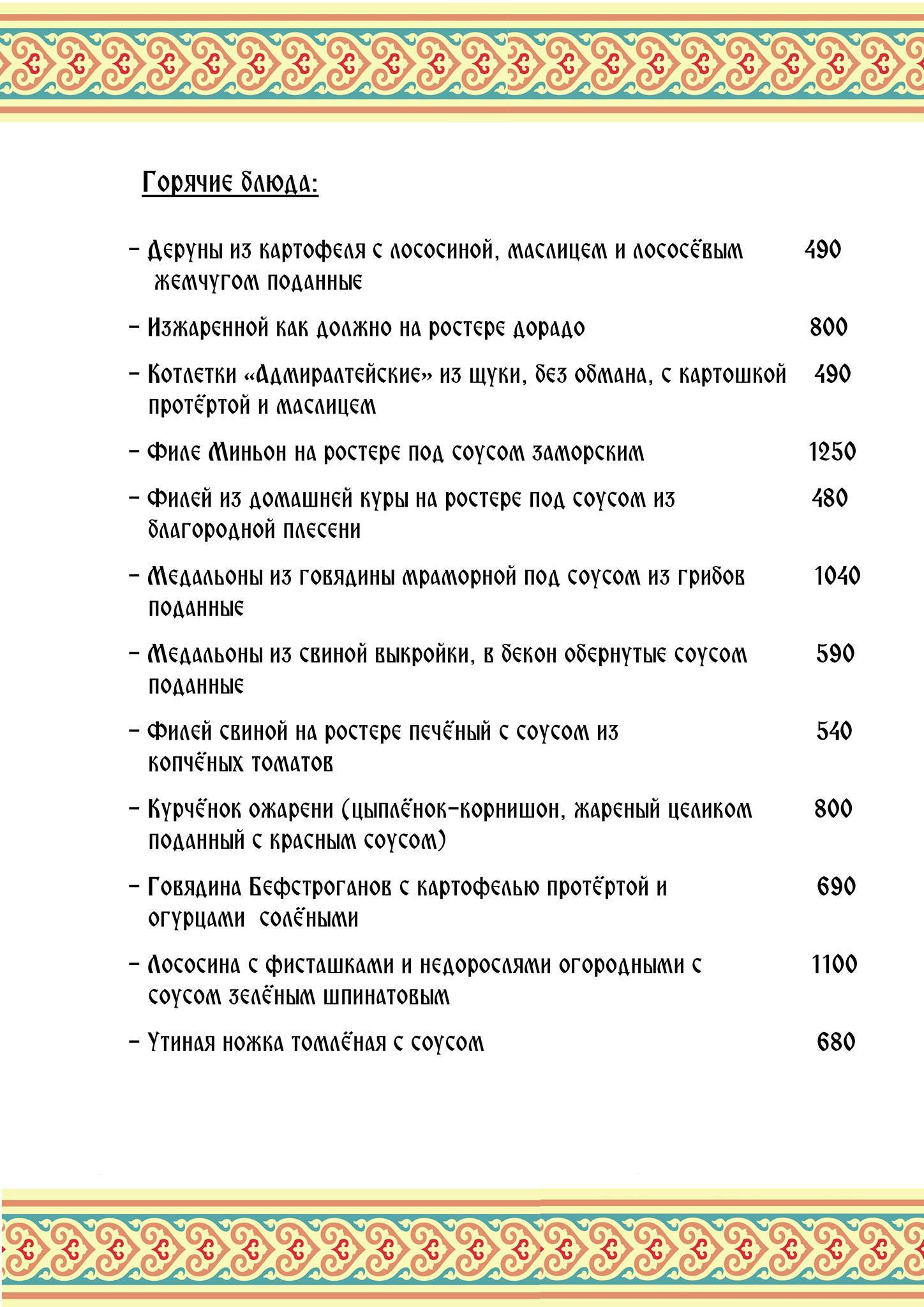 Ресторан Панорамика меню