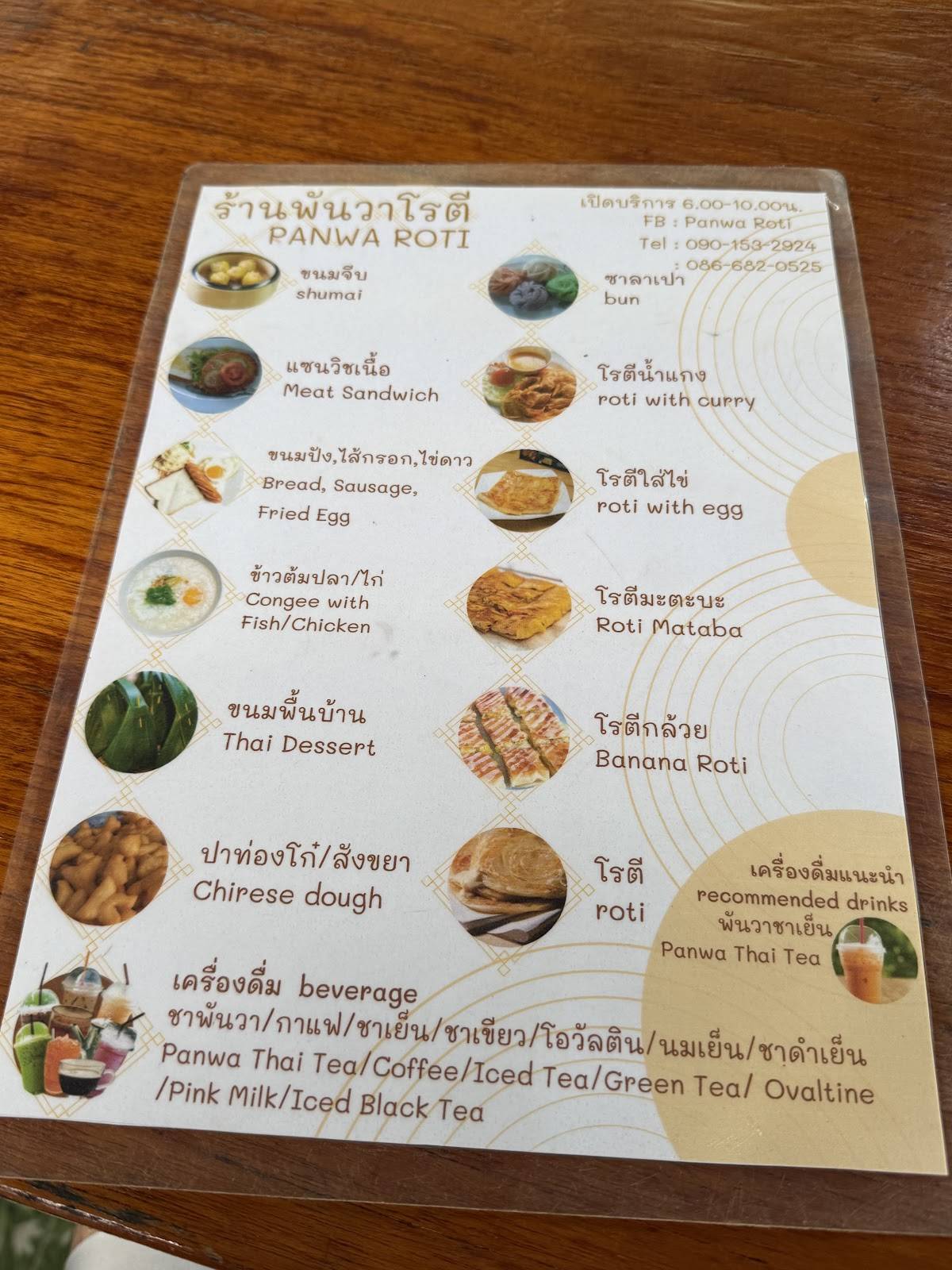 Chatchaya Roti меню