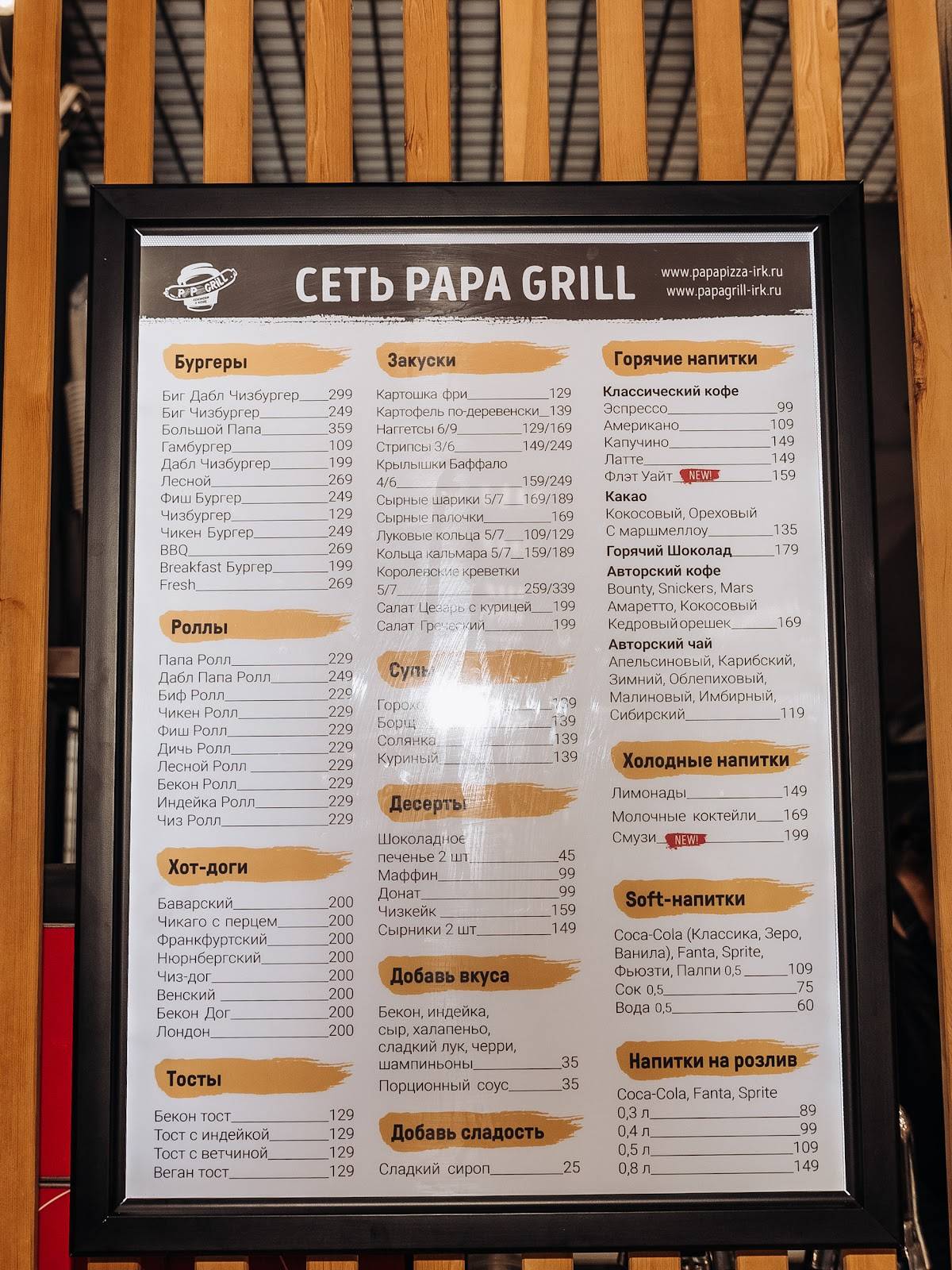 Papa Grill меню