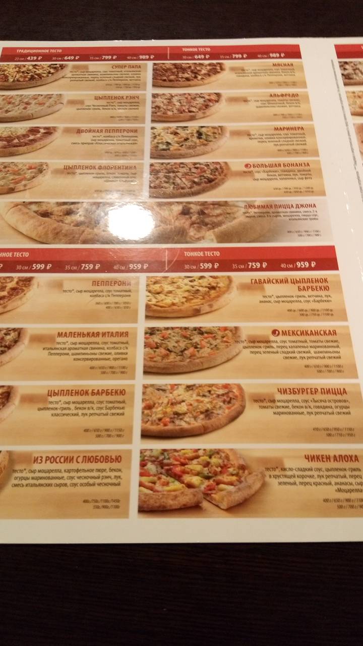 Папа Джонс меню